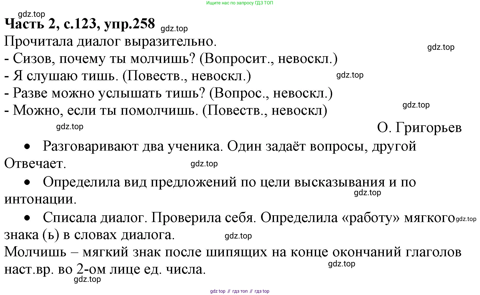ГДЗ Русский язык, 4 класс Учебник, авторы: Канакина Валентина Павловна, Горецкий Всеслав Гаврилович, издательство Просвещение, Москва, 2023, белого цвета, Часть 2, страница 123, номер 258, Решение