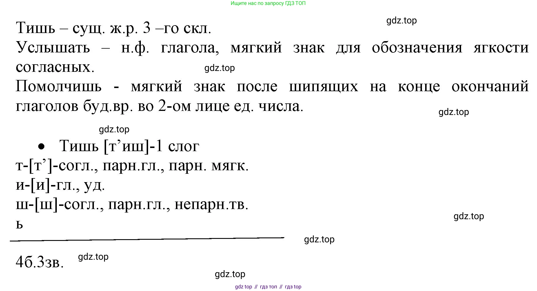 ГДЗ Русский язык, 4 класс Учебник, авторы: Канакина Валентина Павловна, Горецкий Всеслав Гаврилович, издательство Просвещение, Москва, 2023, белого цвета, Часть 2, страница 123, номер 258, Решение (продолжение 2)
