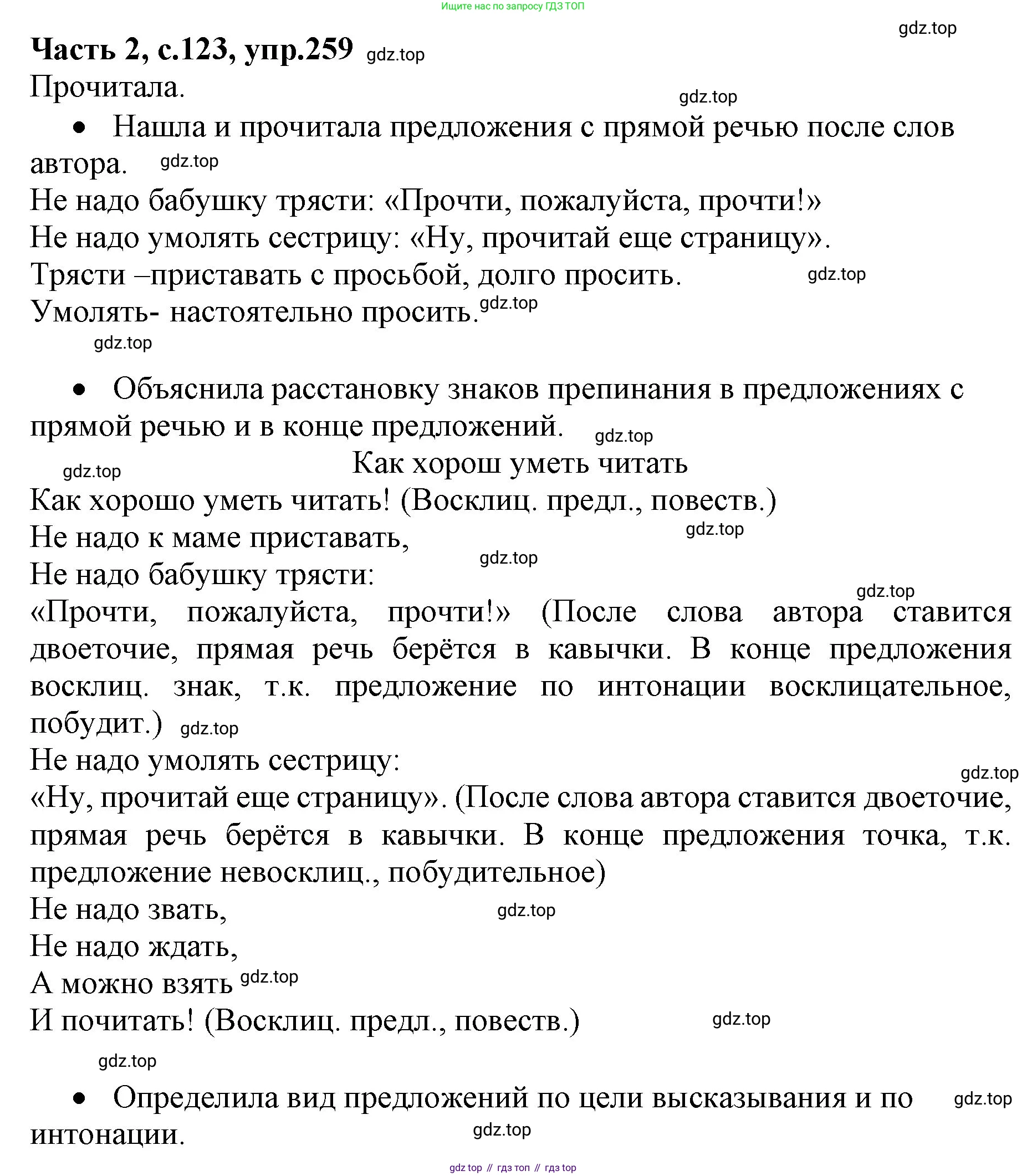 ГДЗ Русский язык, 4 класс Учебник, авторы: Канакина Валентина Павловна, Горецкий Всеслав Гаврилович, издательство Просвещение, Москва, 2023, белого цвета, Часть 2, страница 123, номер 259, Решение