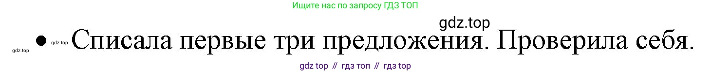 ГДЗ Русский язык, 4 класс Учебник, авторы: Канакина Валентина Павловна, Горецкий Всеслав Гаврилович, издательство Просвещение, Москва, 2023, белого цвета, Часть 2, страница 123, номер 259, Решение (продолжение 2)