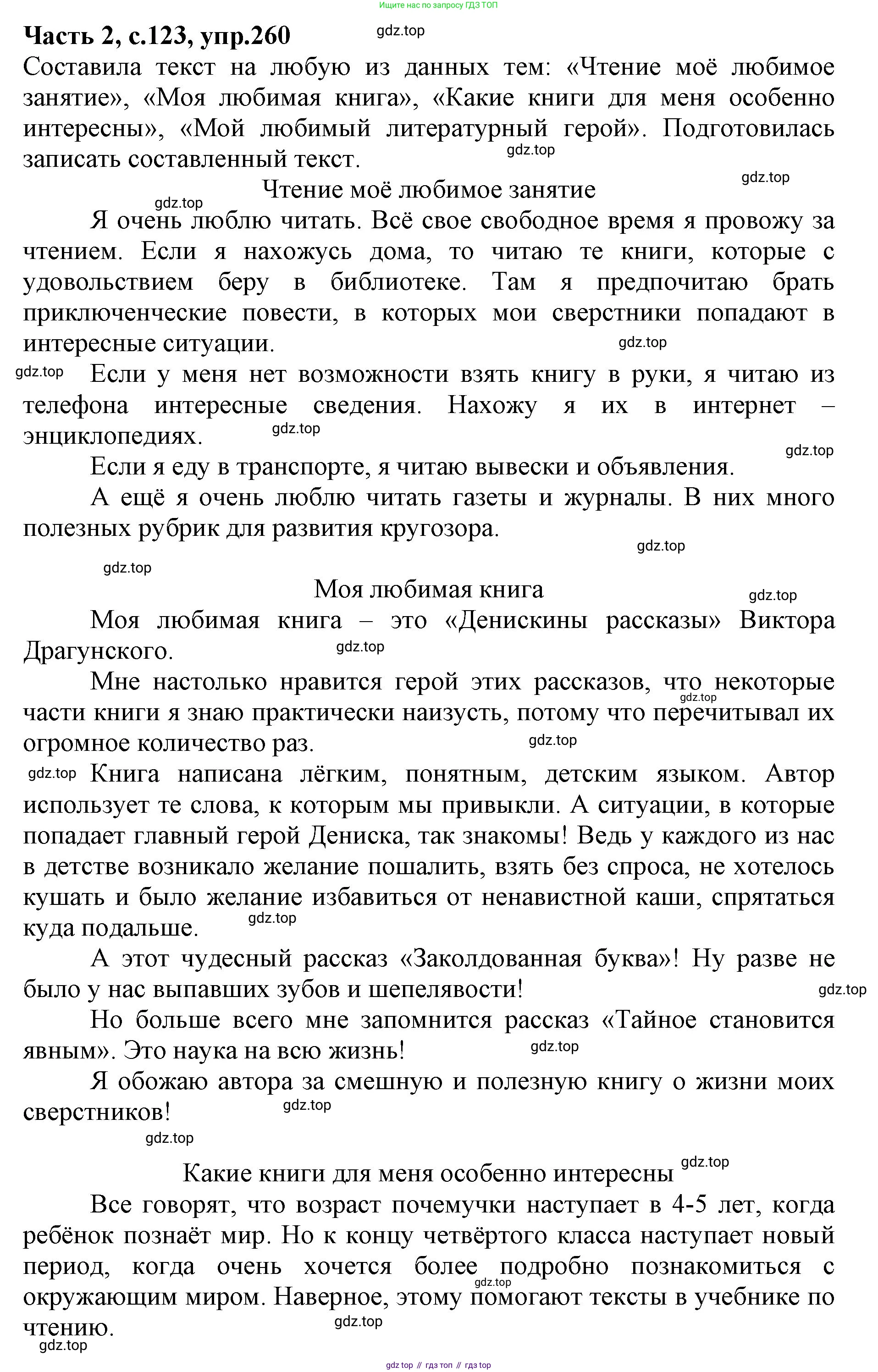Русский язык, 4 класс Учебник, авторы: Канакина Валентина Павловна, Горецкий Всеслав Гаврилович, издательство Просвещение, Москва, 2023, белого цвета, Часть 2, страница 123, номер 260, Решение