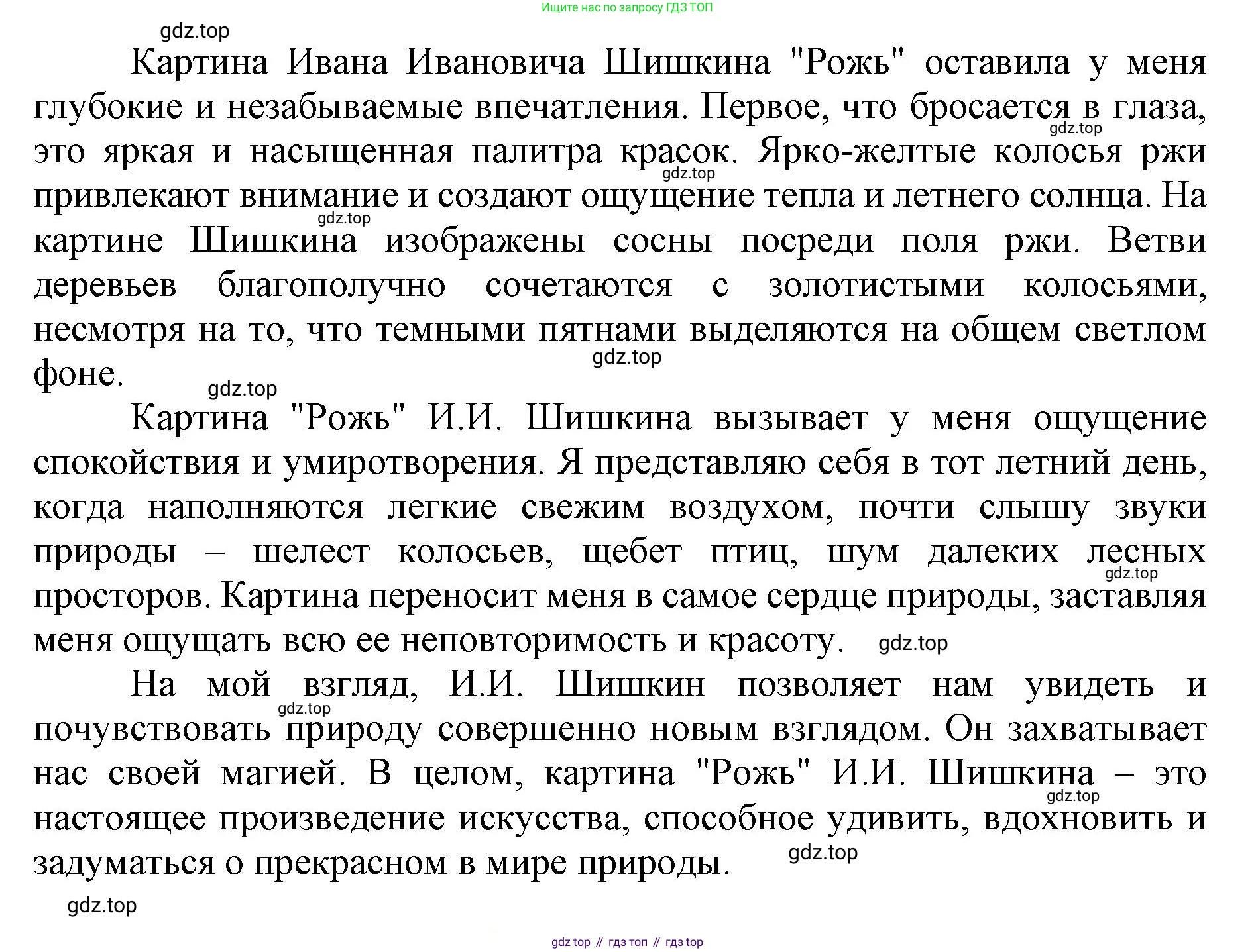 ГДЗ Русский язык, 4 класс Учебник, авторы: Канакина Валентина Павловна, Горецкий Всеслав Гаврилович, издательство Просвещение, Москва, 2023, белого цвета, Часть 2, страница 125, номер 265, Решение (продолжение 2)