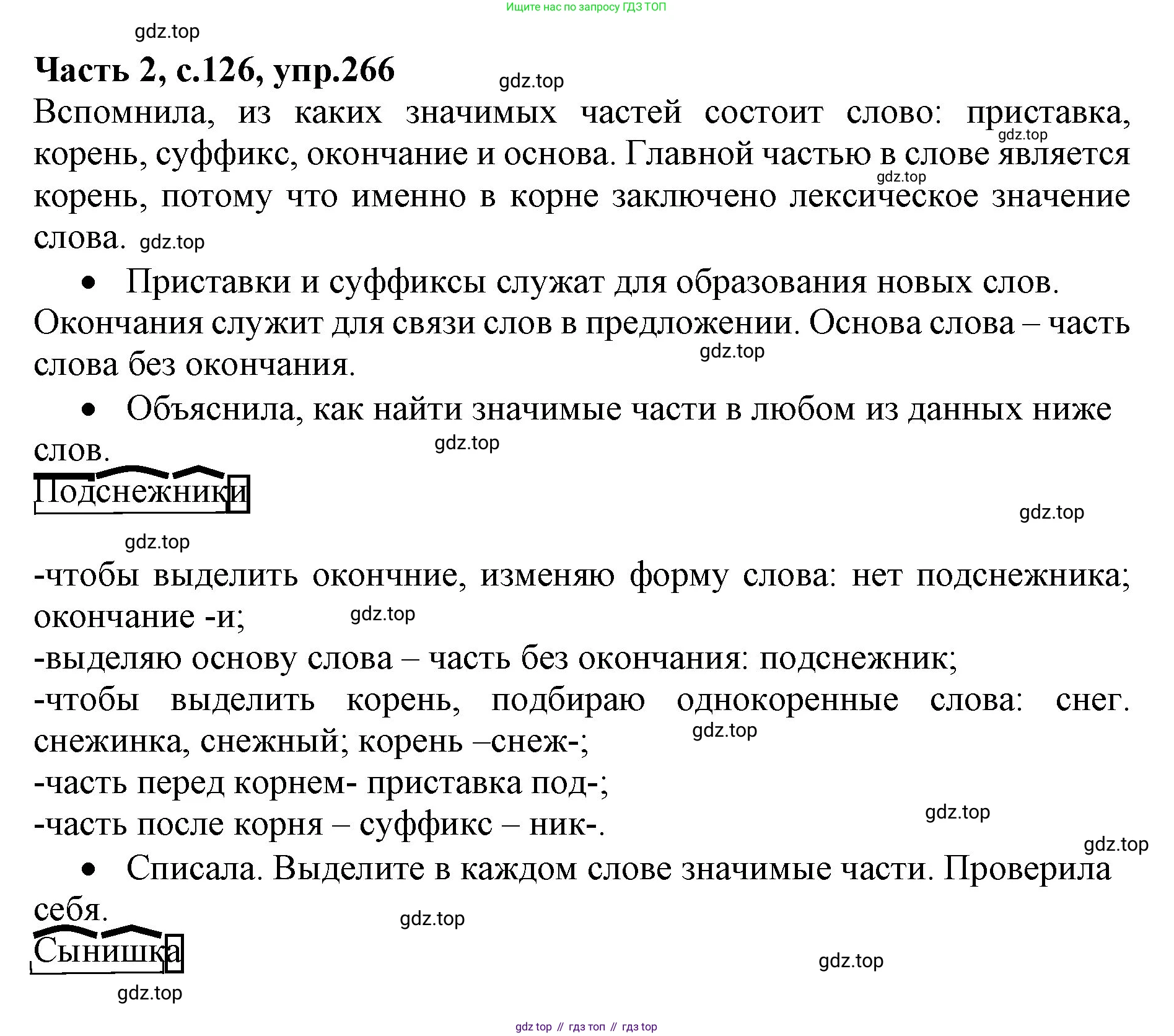 ГДЗ Русский язык, 4 класс Учебник, авторы: Канакина Валентина Павловна, Горецкий Всеслав Гаврилович, издательство Просвещение, Москва, 2023, белого цвета, Часть 2, страница 126, номер 266, Решение