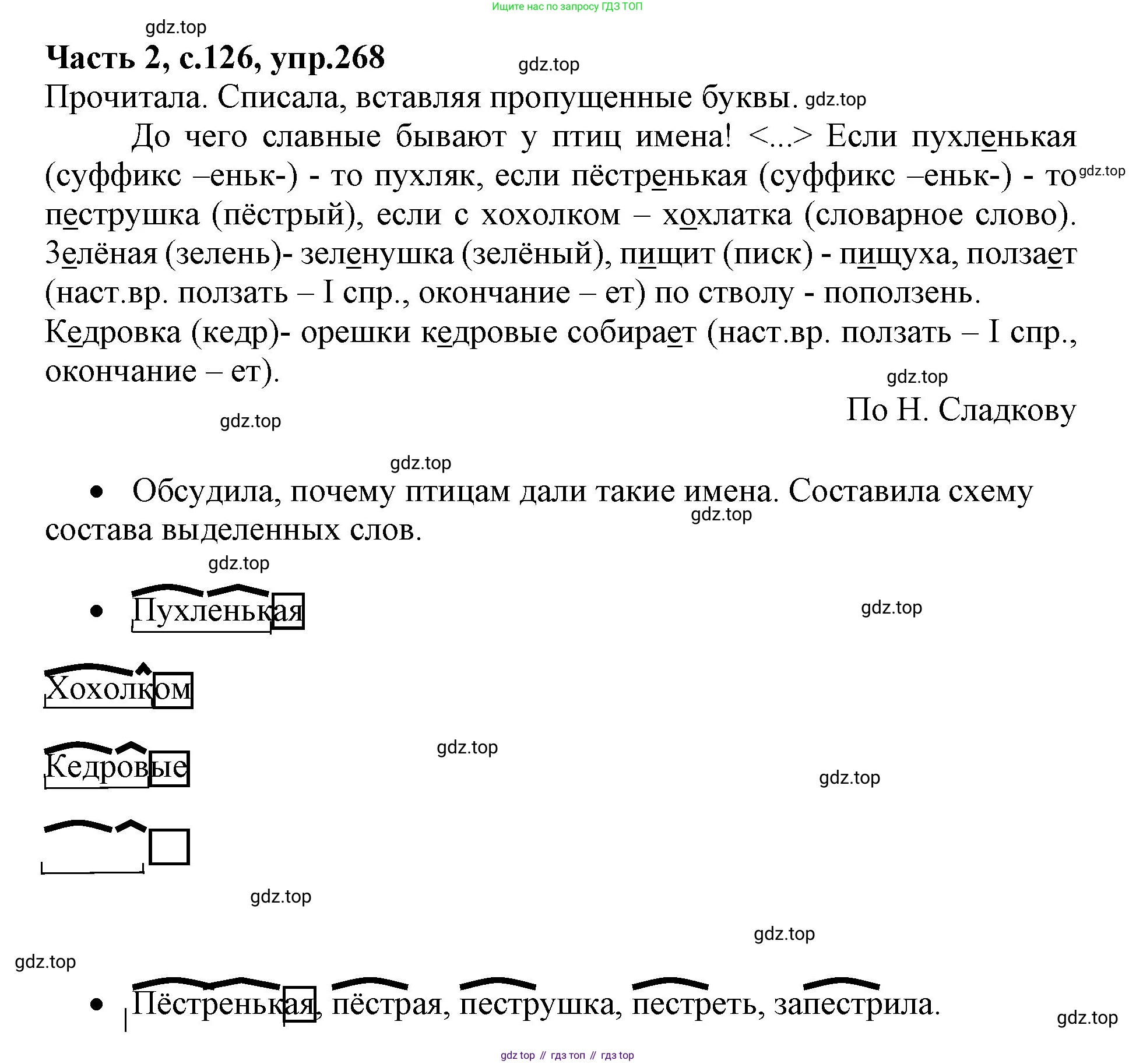 ГДЗ Русский язык, 4 класс Учебник, авторы: Канакина Валентина Павловна, Горецкий Всеслав Гаврилович, издательство Просвещение, Москва, 2023, белого цвета, Часть 2, страница 126, номер 268, Решение