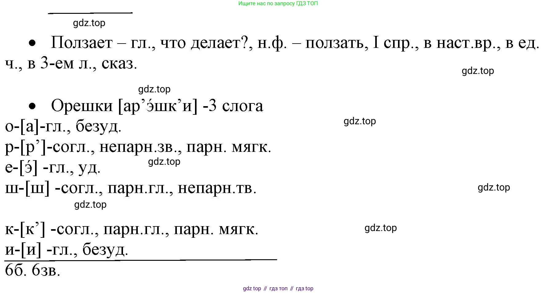 ГДЗ Русский язык, 4 класс Учебник, авторы: Канакина Валентина Павловна, Горецкий Всеслав Гаврилович, издательство Просвещение, Москва, 2023, белого цвета, Часть 2, страница 126, номер 268, Решение (продолжение 2)