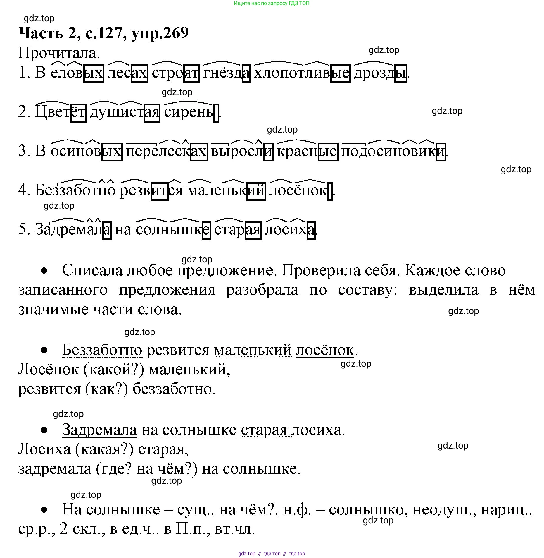 ГДЗ Русский язык, 4 класс Учебник, авторы: Канакина Валентина Павловна, Горецкий Всеслав Гаврилович, издательство Просвещение, Москва, 2023, белого цвета, Часть 2, страница 127, номер 269, Решение