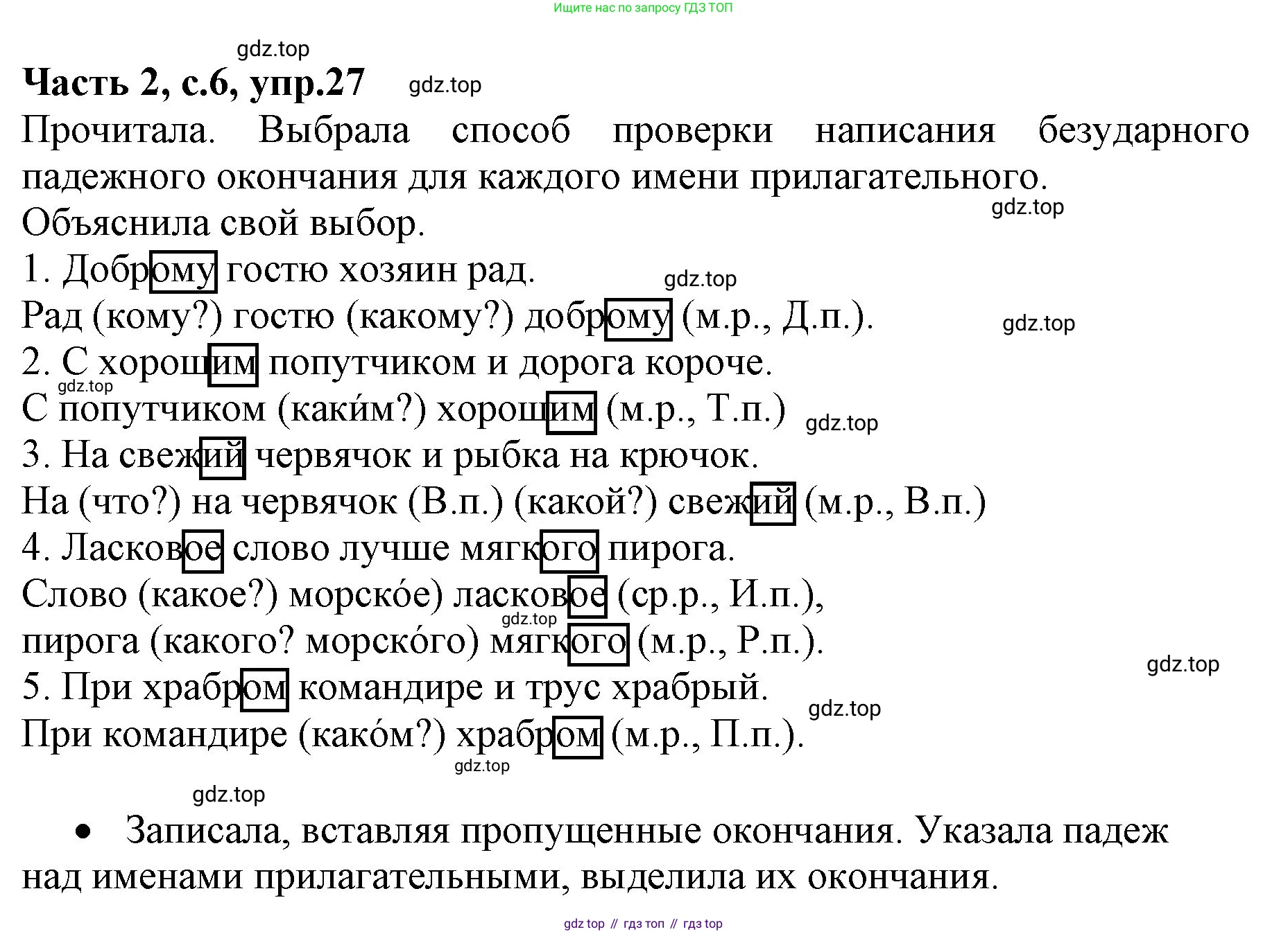 ГДЗ Русский язык, 4 класс Учебник, авторы: Канакина Валентина Павловна, Горецкий Всеслав Гаврилович, издательство Просвещение, Москва, 2023, белого цвета, Часть 2, страница 16, номер 27, Решение