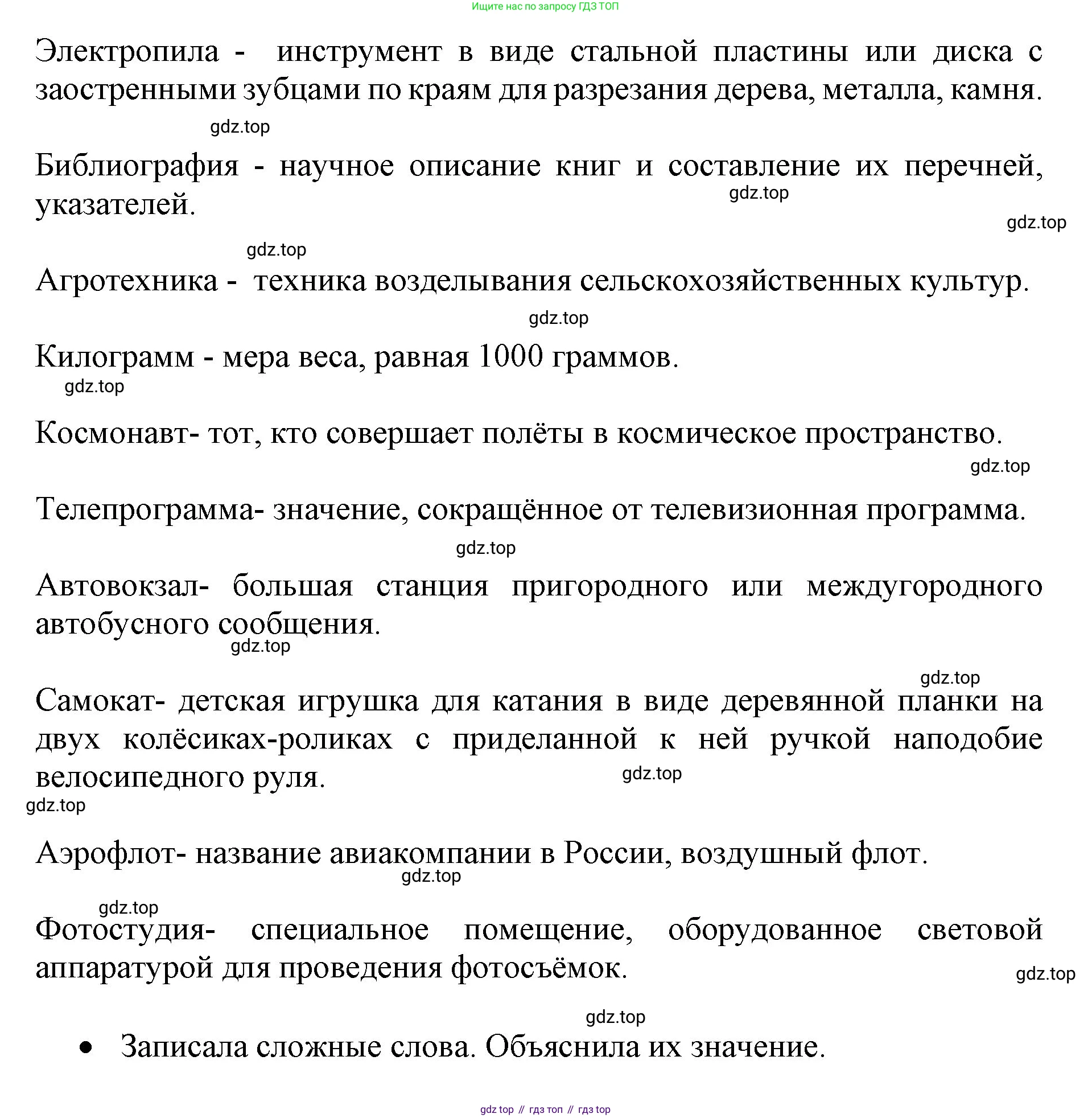 ГДЗ Русский язык, 4 класс Учебник, авторы: Канакина Валентина Павловна, Горецкий Всеслав Гаврилович, издательство Просвещение, Москва, 2023, белого цвета, Часть 2, страница 127, номер 270, Решение (продолжение 2)
