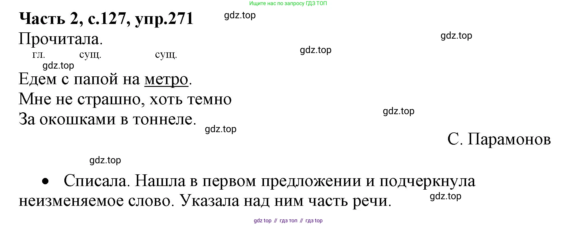 Русский язык, 4 класс Учебник, авторы: Канакина Валентина Павловна, Горецкий Всеслав Гаврилович, издательство Просвещение, Москва, 2023, белого цвета, Часть 2, страница 127, номер 271, Решение