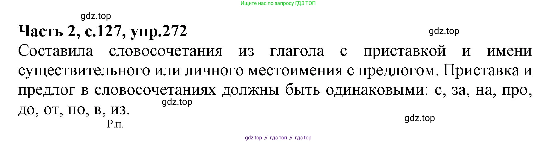 ГДЗ Русский язык, 4 класс Учебник, авторы: Канакина Валентина Павловна, Горецкий Всеслав Гаврилович, издательство Просвещение, Москва, 2023, белого цвета, Часть 2, страница 127, номер 272, Решение