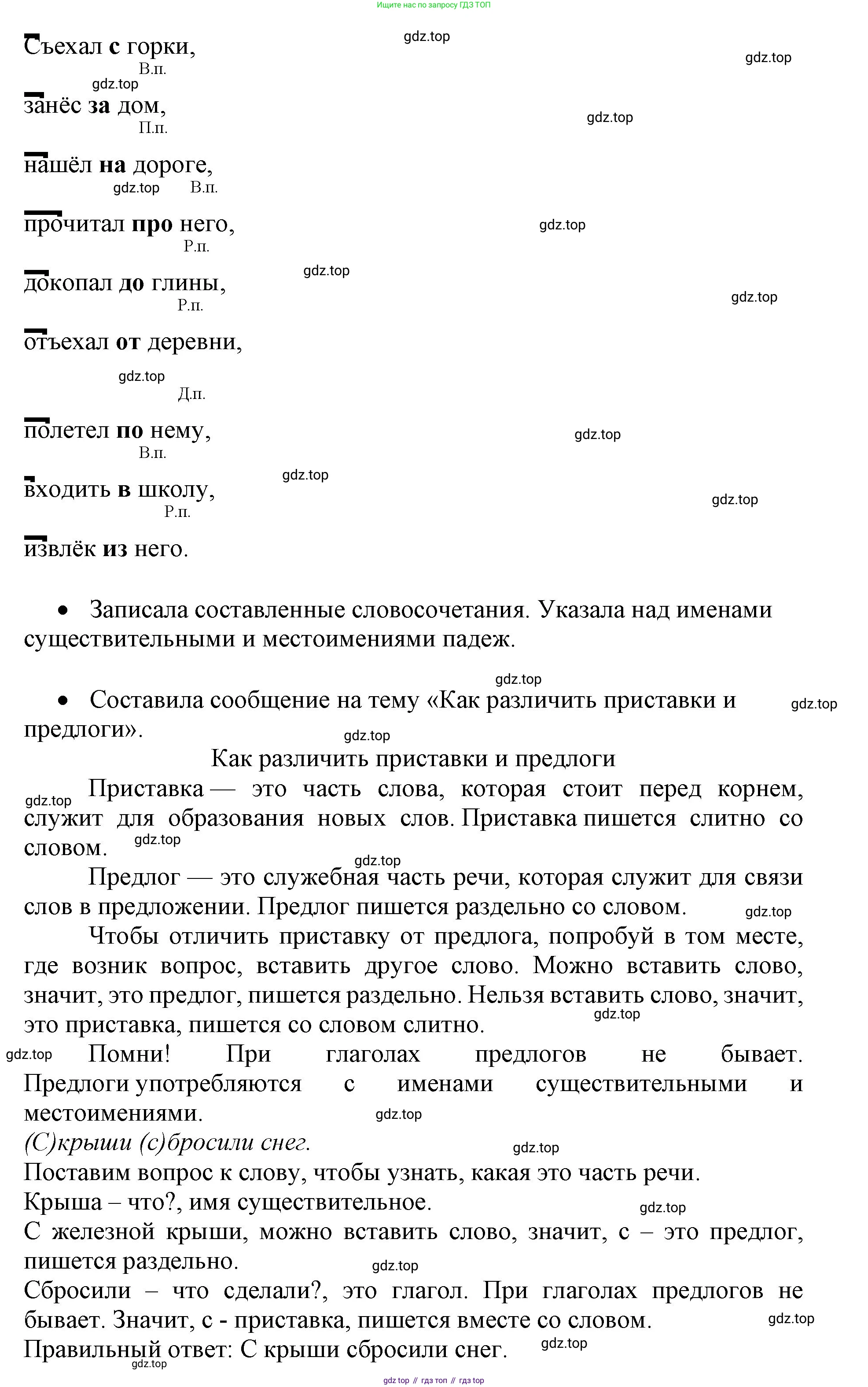 ГДЗ Русский язык, 4 класс Учебник, авторы: Канакина Валентина Павловна, Горецкий Всеслав Гаврилович, издательство Просвещение, Москва, 2023, белого цвета, Часть 2, страница 127, номер 272, Решение (продолжение 2)