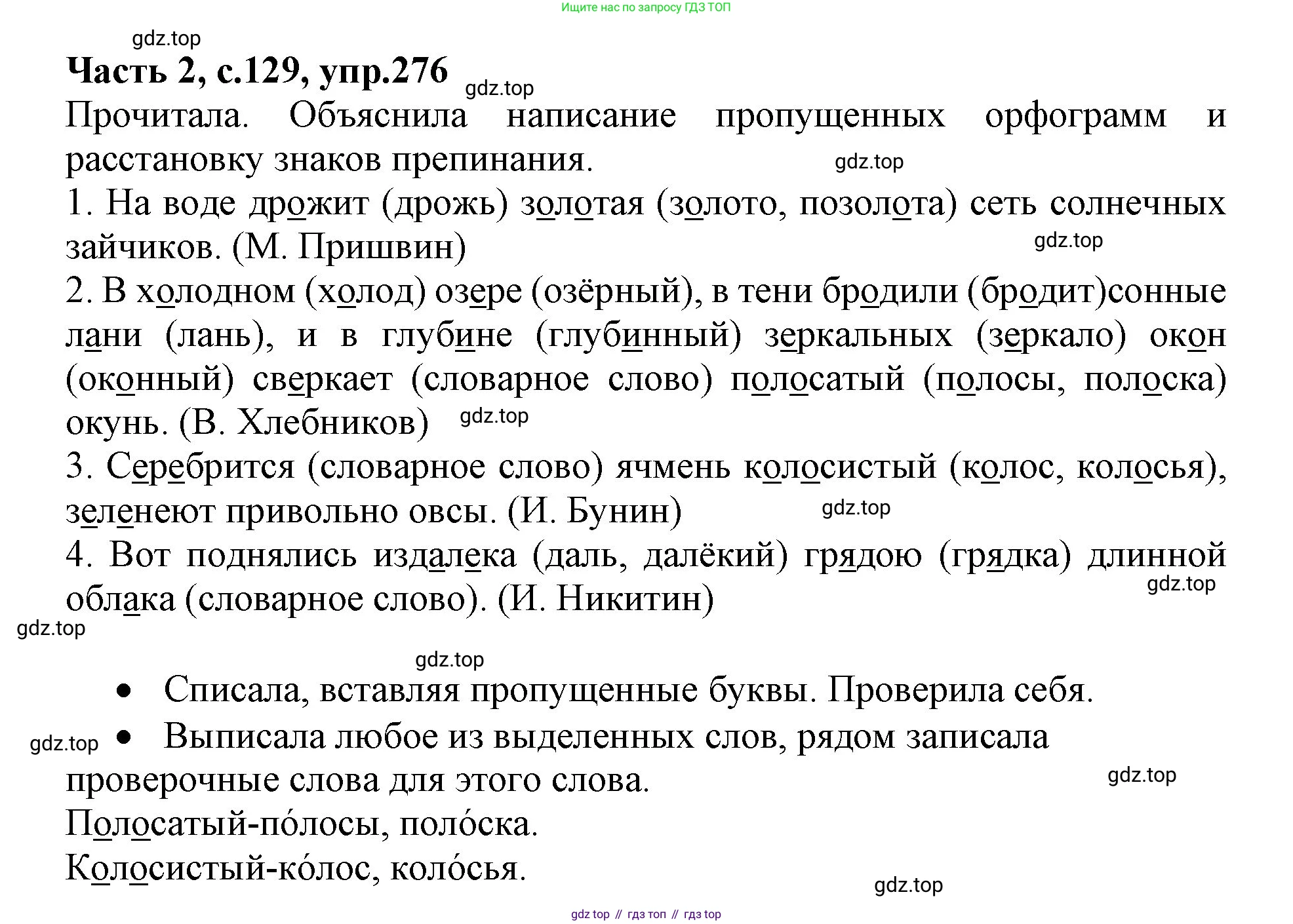 Русский язык, 4 класс Учебник, авторы: Канакина Валентина Павловна, Горецкий Всеслав Гаврилович, издательство Просвещение, Москва, 2023, белого цвета, Часть 2, страница 129, номер 276, Решение