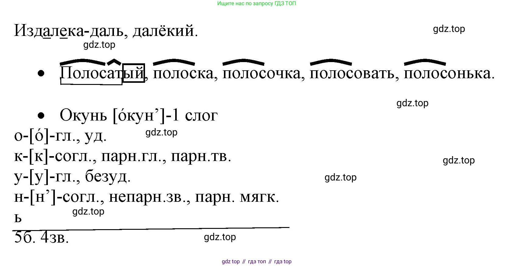 Русский язык, 4 класс Учебник, авторы: Канакина Валентина Павловна, Горецкий Всеслав Гаврилович, издательство Просвещение, Москва, 2023, белого цвета, Часть 2, страница 129, номер 276, Решение (продолжение 2)