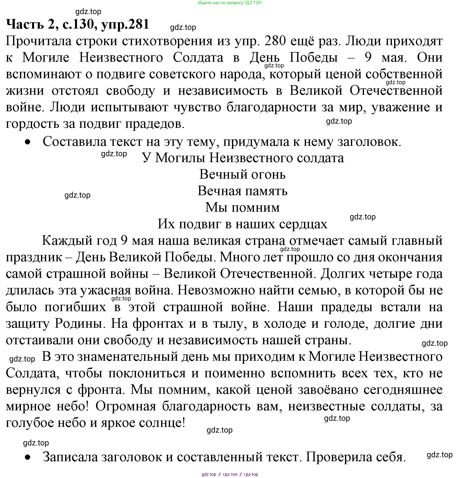 Русский язык, 4 класс Учебник, авторы: Канакина Валентина Павловна, Горецкий Всеслав Гаврилович, издательство Просвещение, Москва, 2023, белого цвета, Часть 2, страница 130, номер 281, Решение