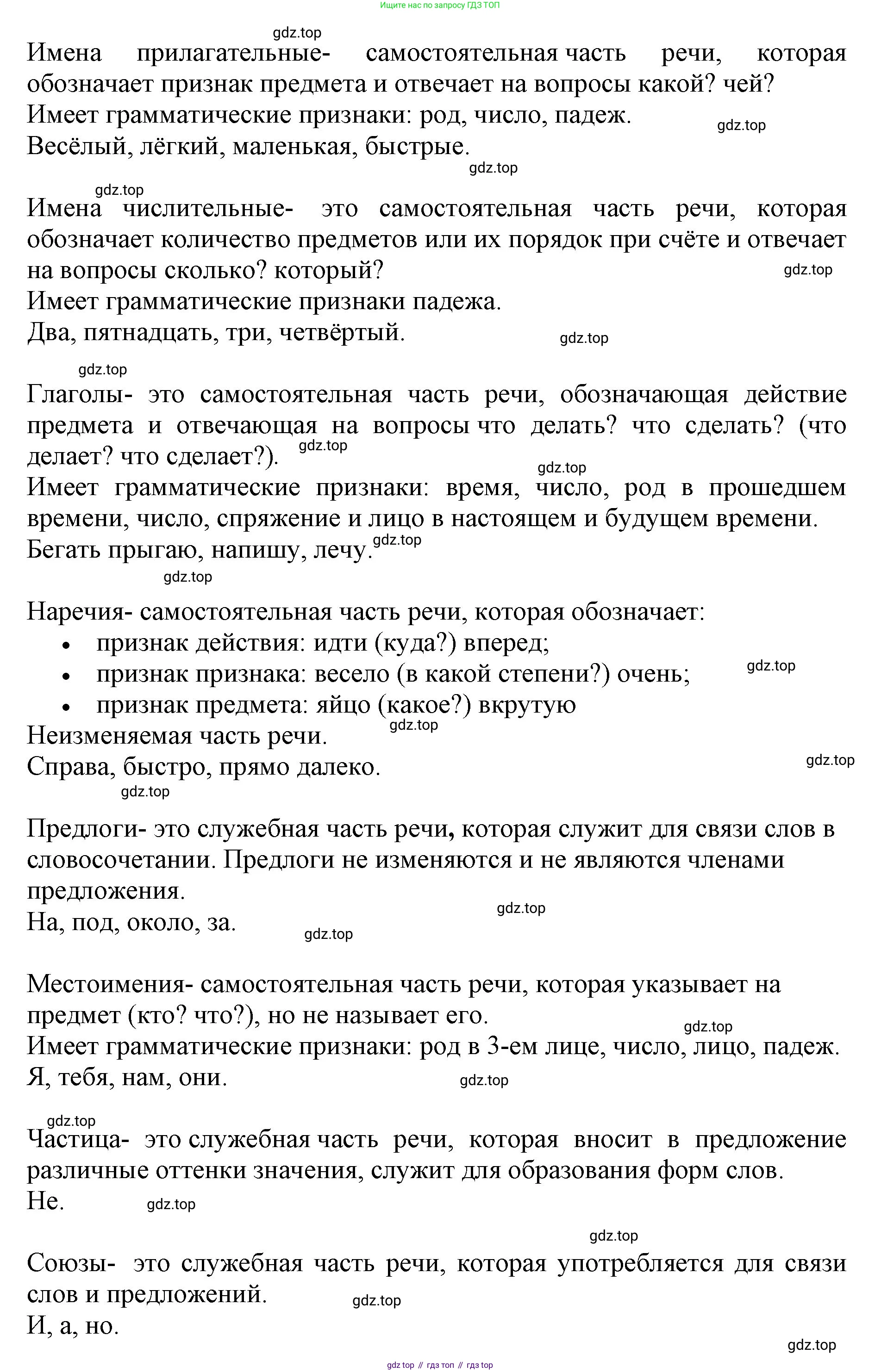 Русский язык, 4 класс Учебник, авторы: Канакина Валентина Павловна, Горецкий Всеслав Гаврилович, издательство Просвещение, Москва, 2023, белого цвета, Часть 2, страница 131, номер 282, Решение (продолжение 2)