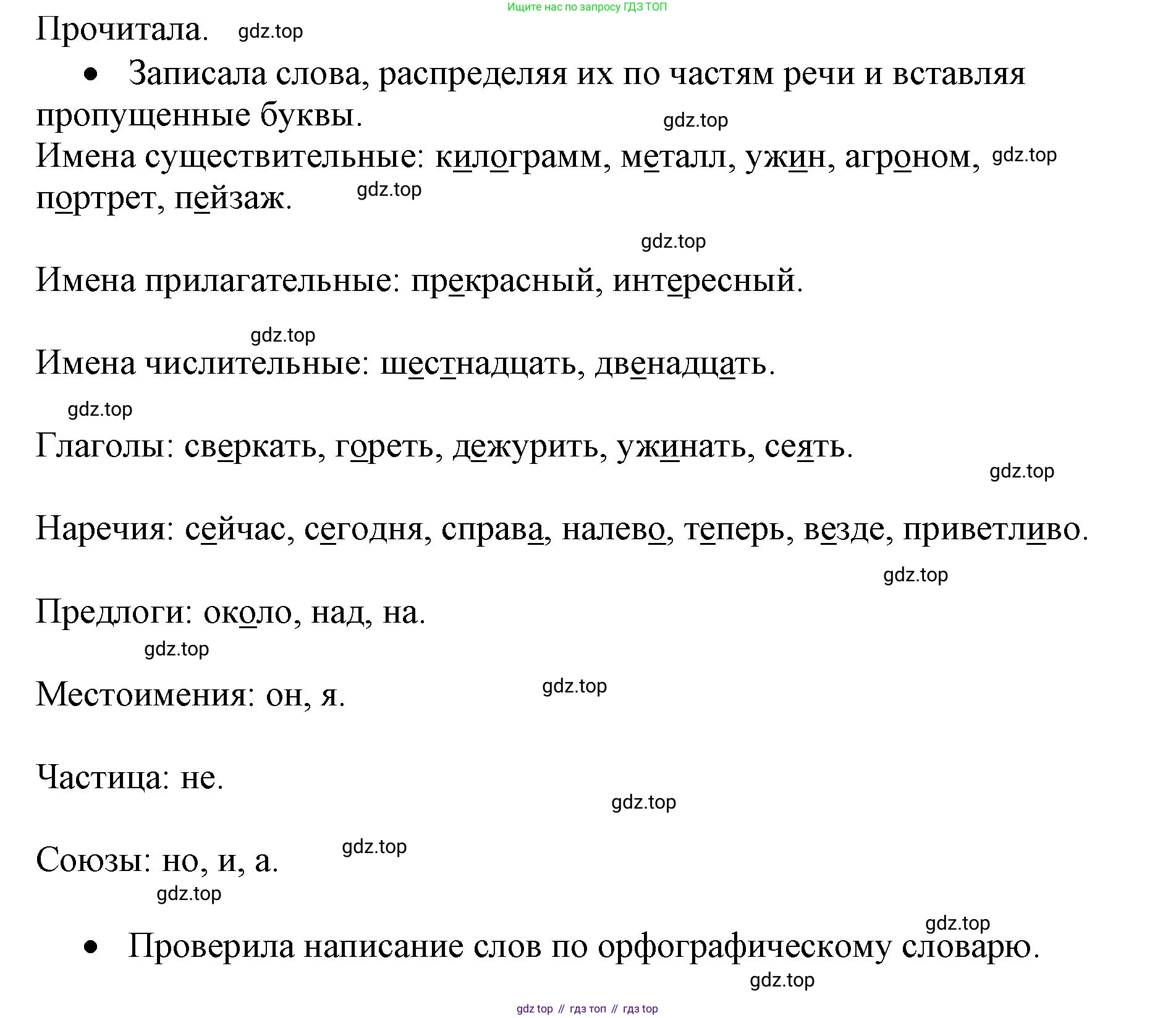 Русский язык, 4 класс Учебник, авторы: Канакина Валентина Павловна, Горецкий Всеслав Гаврилович, издательство Просвещение, Москва, 2023, белого цвета, Часть 2, страница 131, номер 283, Решение