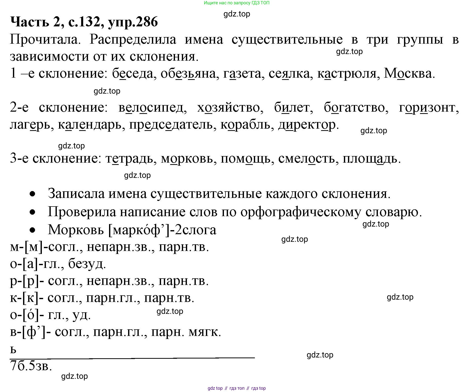 Русский язык, 4 класс Учебник, авторы: Канакина Валентина Павловна, Горецкий Всеслав Гаврилович, издательство Просвещение, Москва, 2023, белого цвета, Часть 2, страница 132, номер 286, Решение
