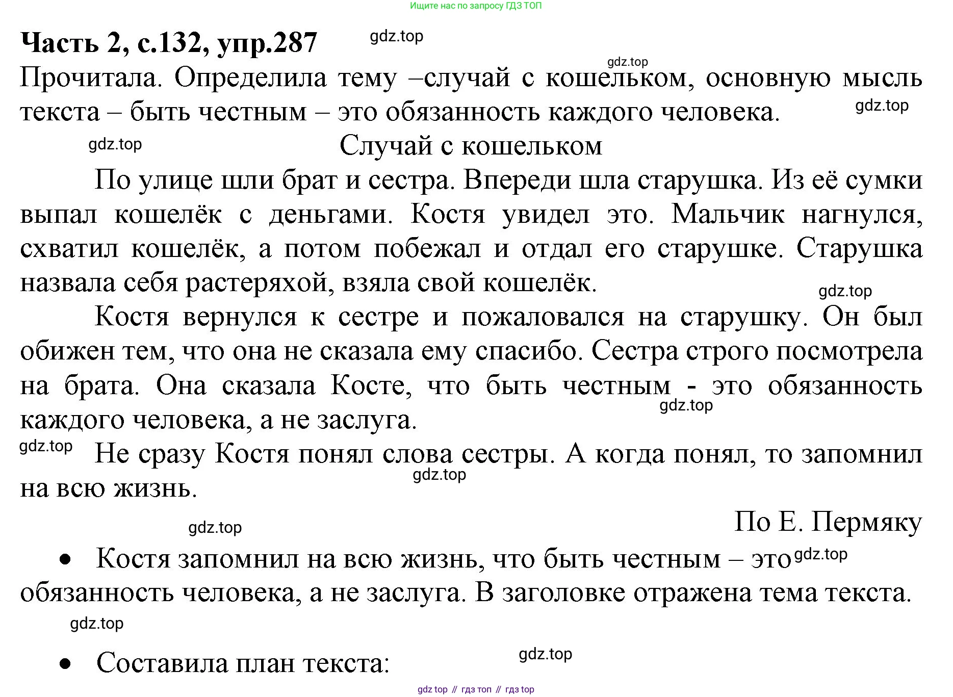 Русский язык, 4 класс Учебник, авторы: Канакина Валентина Павловна, Горецкий Всеслав Гаврилович, издательство Просвещение, Москва, 2023, белого цвета, Часть 2, страница 132, номер 287, Решение