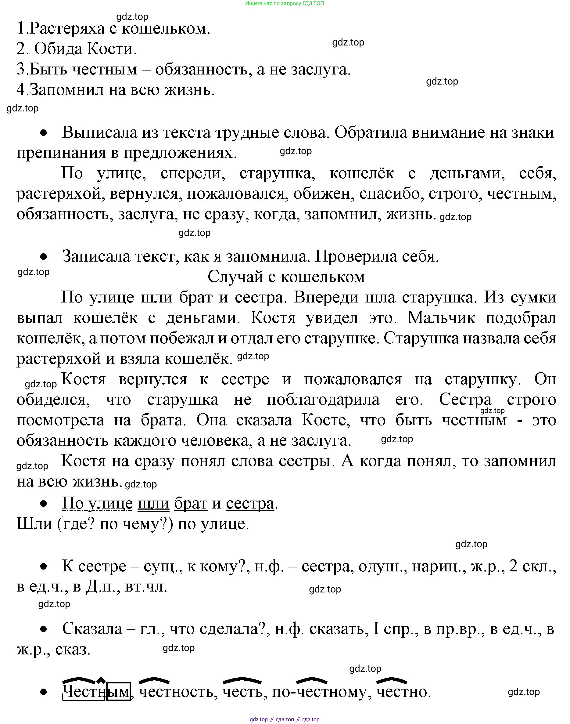 Русский язык, 4 класс Учебник, авторы: Канакина Валентина Павловна, Горецкий Всеслав Гаврилович, издательство Просвещение, Москва, 2023, белого цвета, Часть 2, страница 132, номер 287, Решение (продолжение 2)