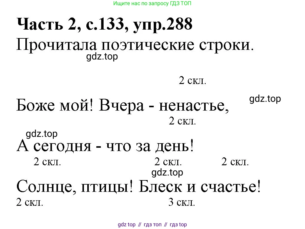 Русский язык, 4 класс Учебник, авторы: Канакина Валентина Павловна, Горецкий Всеслав Гаврилович, издательство Просвещение, Москва, 2023, белого цвета, Часть 2, страница 133, номер 288, Решение