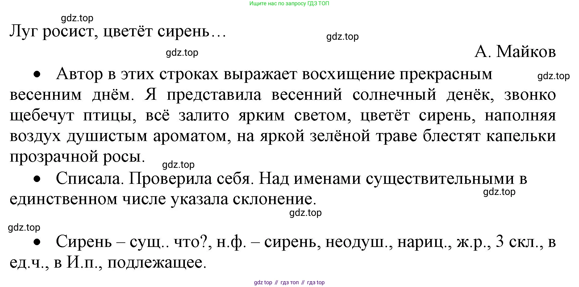 Русский язык, 4 класс Учебник, авторы: Канакина Валентина Павловна, Горецкий Всеслав Гаврилович, издательство Просвещение, Москва, 2023, белого цвета, Часть 2, страница 133, номер 288, Решение (продолжение 2)