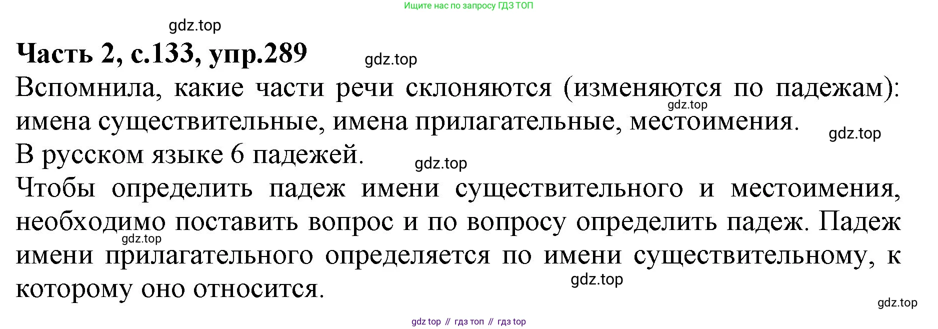 Русский язык, 4 класс Учебник, авторы: Канакина Валентина Павловна, Горецкий Всеслав Гаврилович, издательство Просвещение, Москва, 2023, белого цвета, Часть 2, страница 133, номер 289, Решение