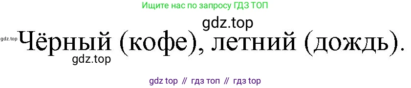 ГДЗ Русский язык, 4 класс Учебник, авторы: Канакина Валентина Павловна, Горецкий Всеслав Гаврилович, издательство Просвещение, Москва, 2023, белого цвета, Часть 2, страница 17, номер 29, Решение (продолжение 2)