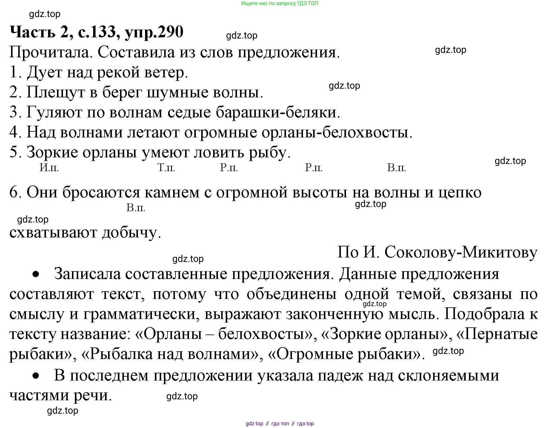 Русский язык, 4 класс Учебник, авторы: Канакина Валентина Павловна, Горецкий Всеслав Гаврилович, издательство Просвещение, Москва, 2023, белого цвета, Часть 2, страница 133, номер 290, Решение