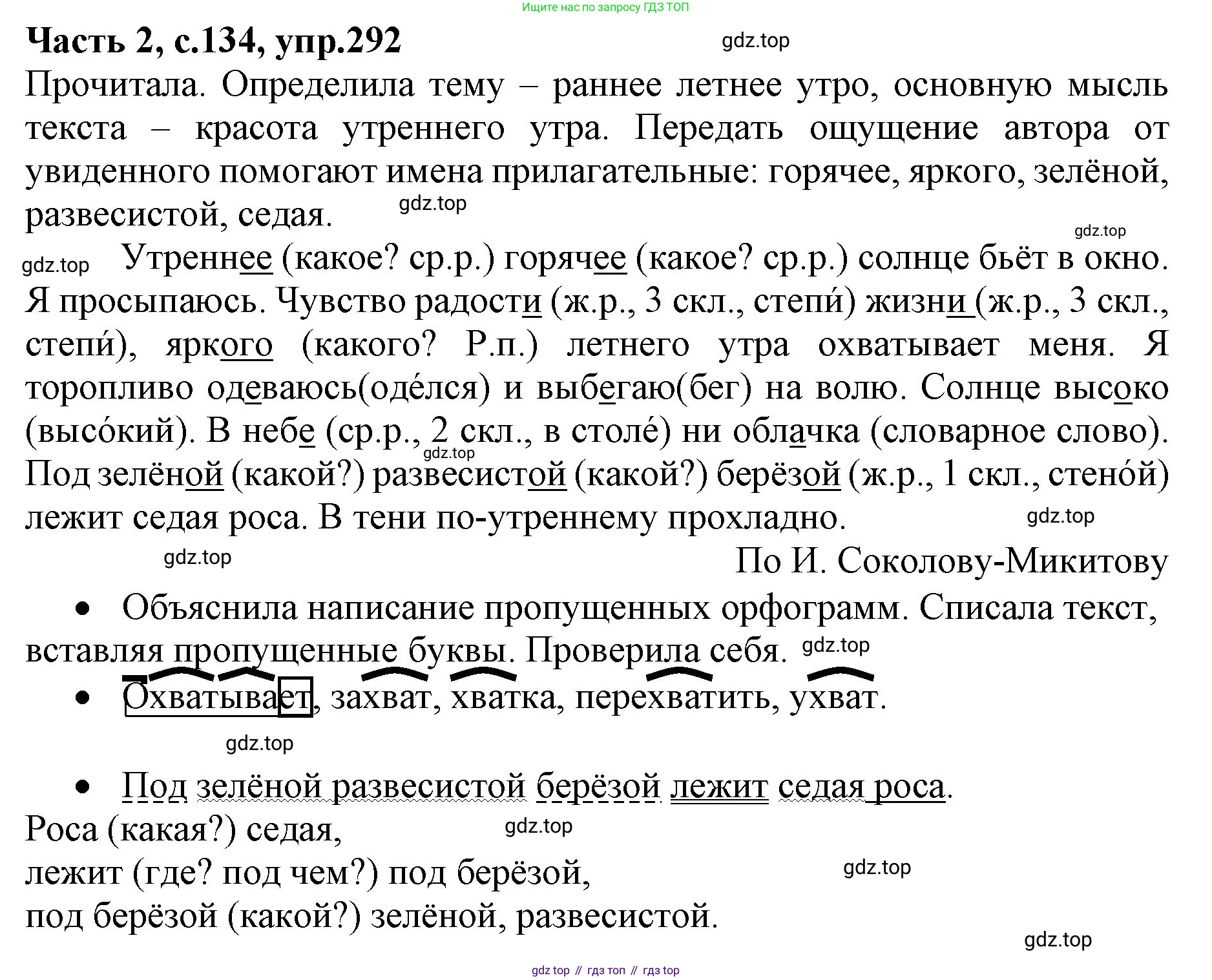 Русский язык, 4 класс Учебник, авторы: Канакина Валентина Павловна, Горецкий Всеслав Гаврилович, издательство Просвещение, Москва, 2023, белого цвета, Часть 2, страница 134, номер 292, Решение