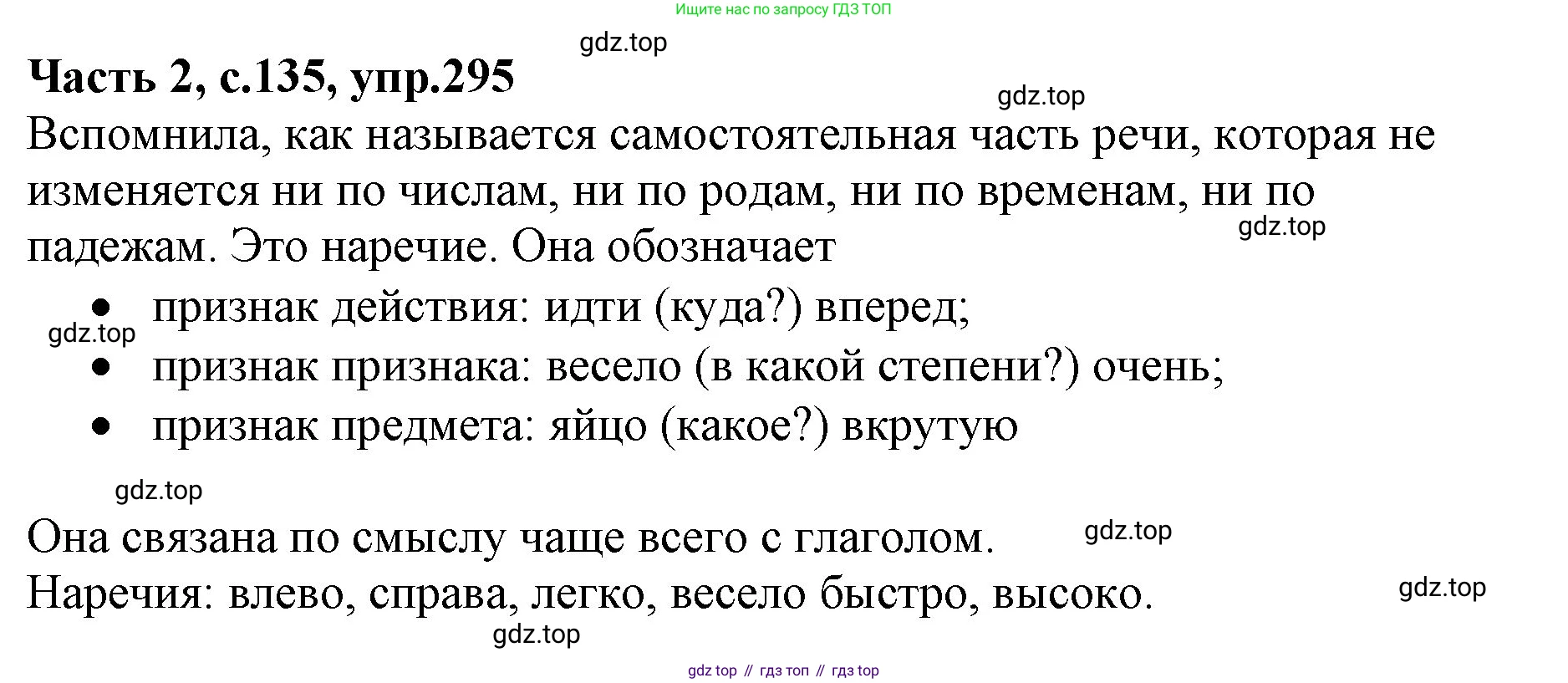 Русский язык, 4 класс Учебник, авторы: Канакина Валентина Павловна, Горецкий Всеслав Гаврилович, издательство Просвещение, Москва, 2023, белого цвета, Часть 2, страница 135, номер 295, Решение