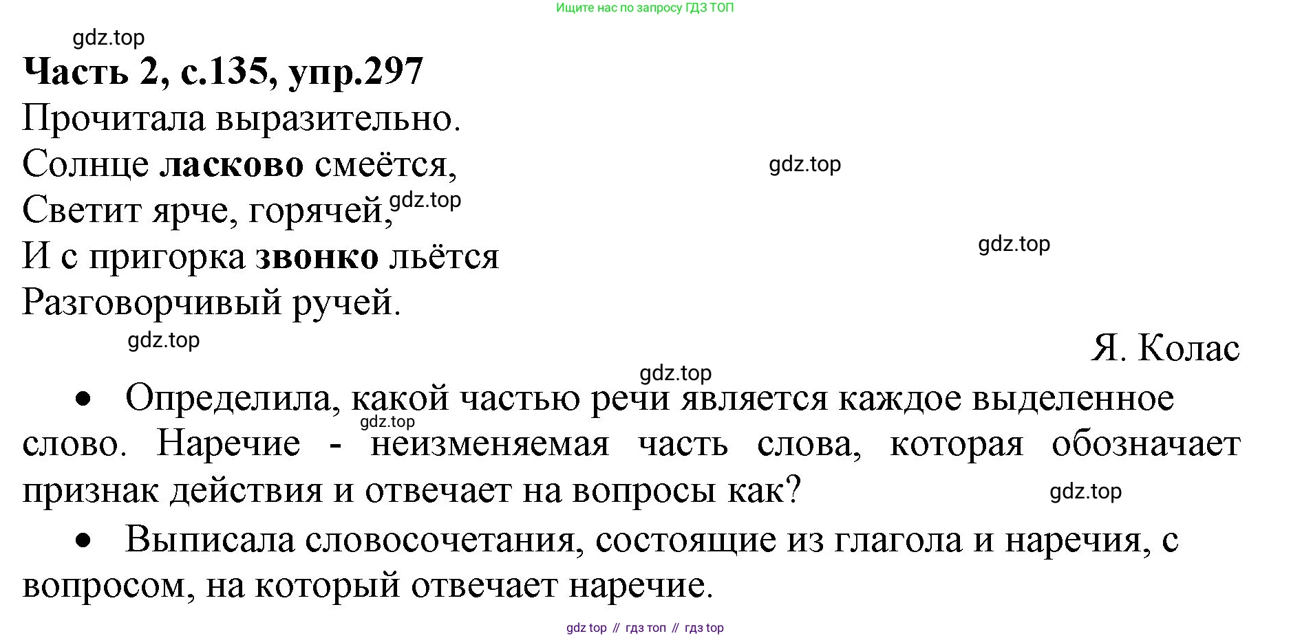 Русский язык, 4 класс Учебник, авторы: Канакина Валентина Павловна, Горецкий Всеслав Гаврилович, издательство Просвещение, Москва, 2023, белого цвета, Часть 2, страница 135, номер 297, Решение