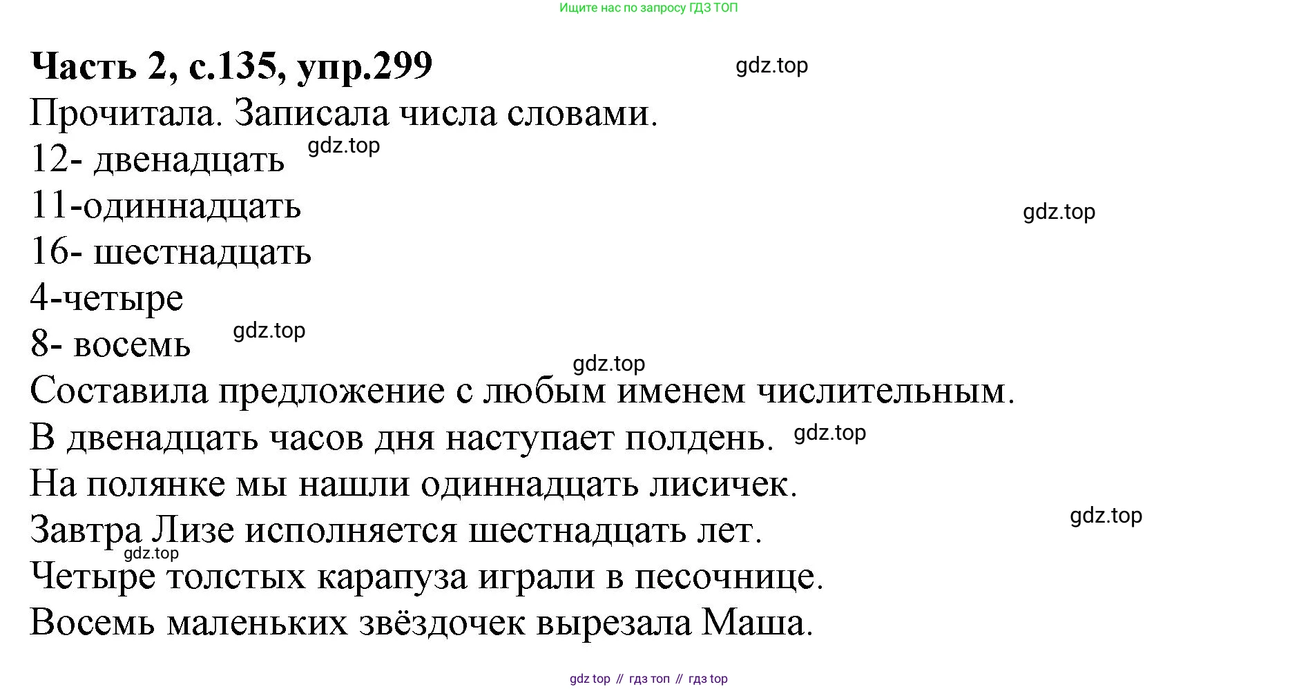 Русский язык, 4 класс Учебник, авторы: Канакина Валентина Павловна, Горецкий Всеслав Гаврилович, издательство Просвещение, Москва, 2023, белого цвета, Часть 2, страница 135, номер 299, Решение
