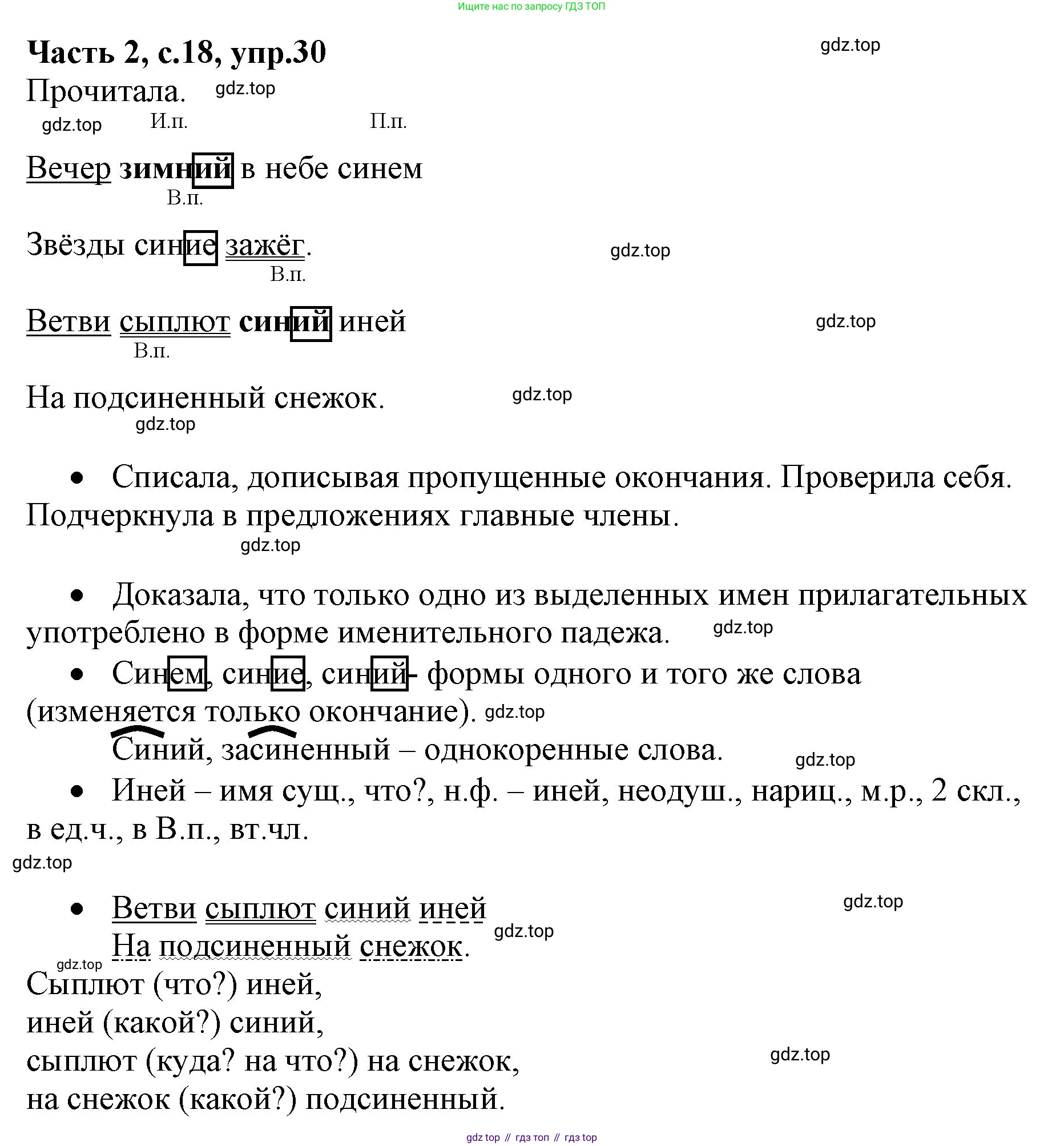 ГДЗ Русский язык, 4 класс Учебник, авторы: Канакина Валентина Павловна, Горецкий Всеслав Гаврилович, издательство Просвещение, Москва, 2023, белого цвета, Часть 2, страница 18, номер 30, Решение