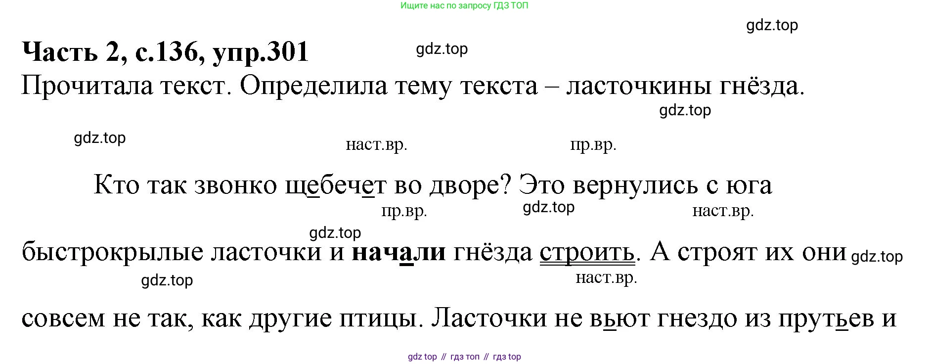 Русский язык, 4 класс Учебник, авторы: Канакина Валентина Павловна, Горецкий Всеслав Гаврилович, издательство Просвещение, Москва, 2023, белого цвета, Часть 2, страница 136, номер 301, Решение