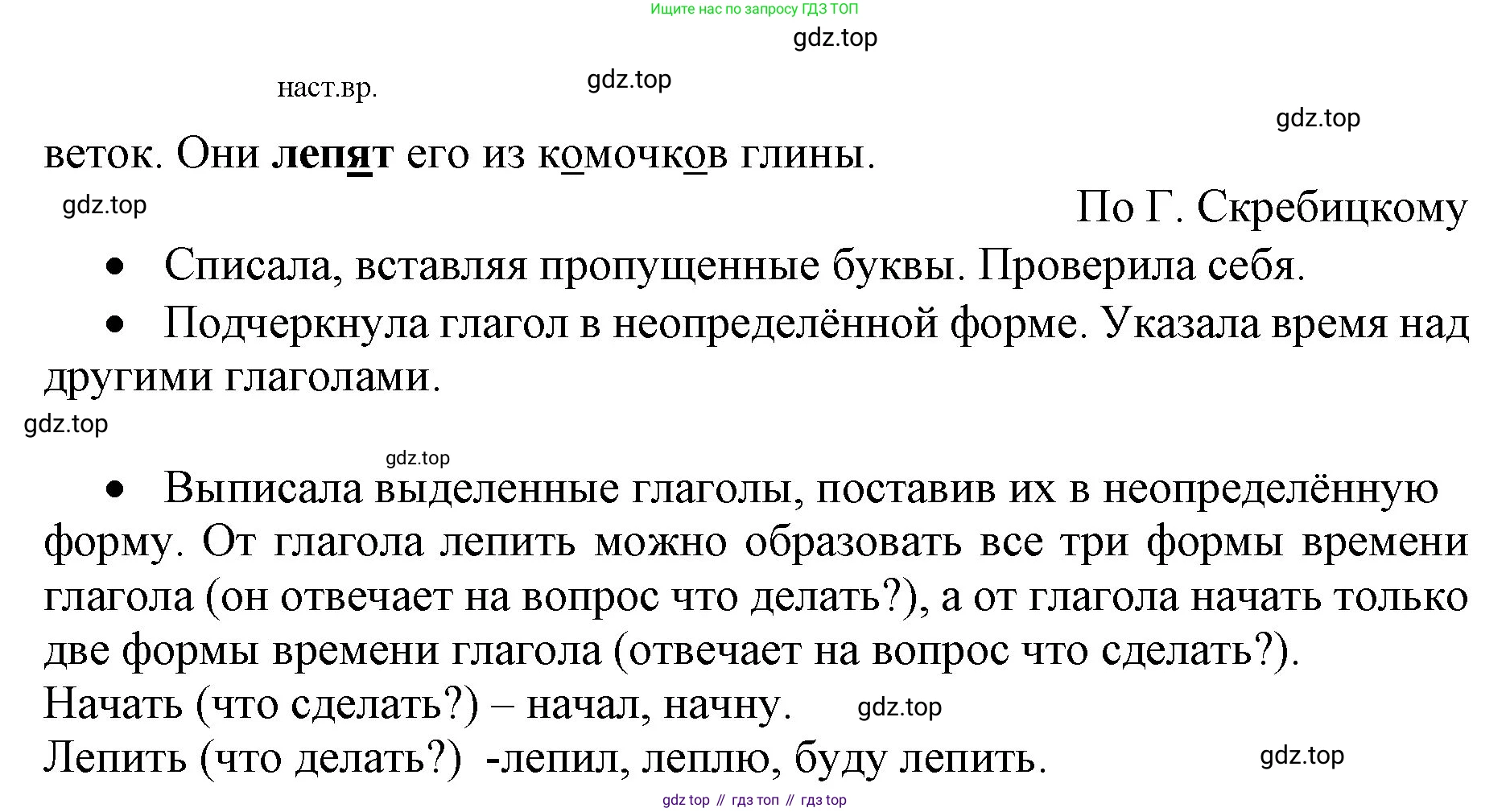 Русский язык, 4 класс Учебник, авторы: Канакина Валентина Павловна, Горецкий Всеслав Гаврилович, издательство Просвещение, Москва, 2023, белого цвета, Часть 2, страница 136, номер 301, Решение (продолжение 2)