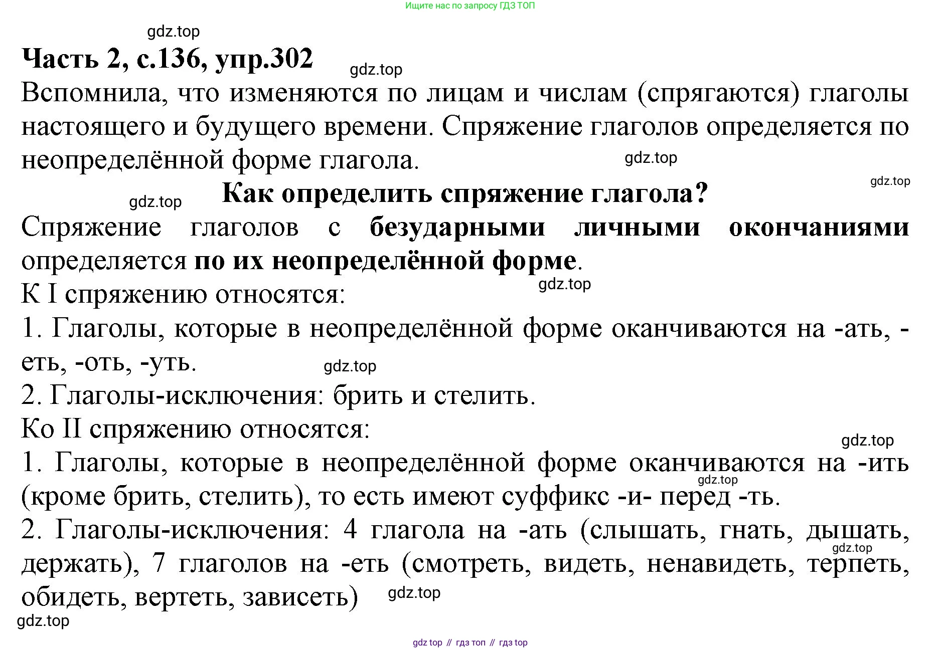 Русский язык, 4 класс Учебник, авторы: Канакина Валентина Павловна, Горецкий Всеслав Гаврилович, издательство Просвещение, Москва, 2023, белого цвета, Часть 2, страница 136, номер 302, Решение
