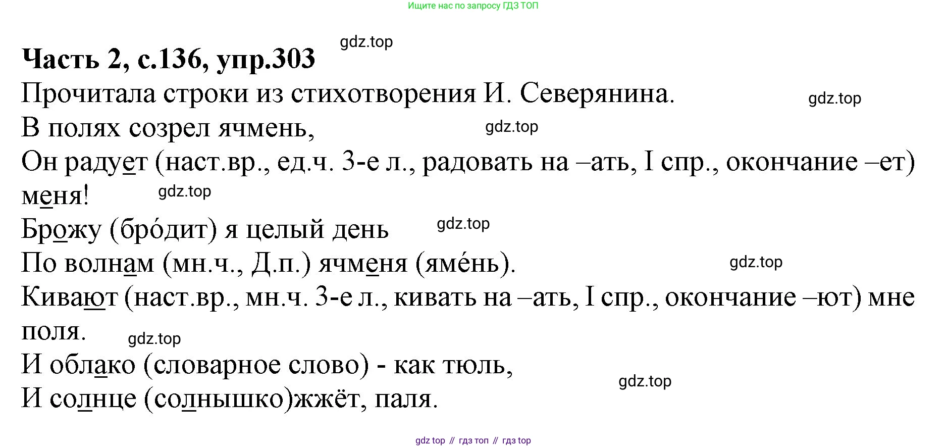 Русский язык, 4 класс Учебник, авторы: Канакина Валентина Павловна, Горецкий Всеслав Гаврилович, издательство Просвещение, Москва, 2023, белого цвета, Часть 2, страница 136, номер 303, Решение
