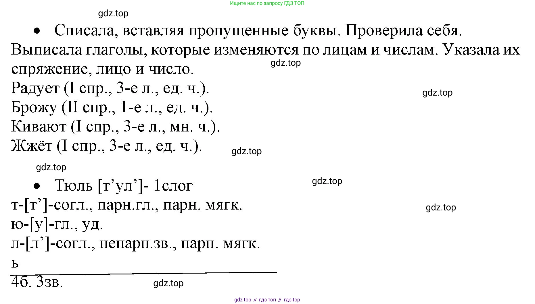 Русский язык, 4 класс Учебник, авторы: Канакина Валентина Павловна, Горецкий Всеслав Гаврилович, издательство Просвещение, Москва, 2023, белого цвета, Часть 2, страница 136, номер 303, Решение (продолжение 2)