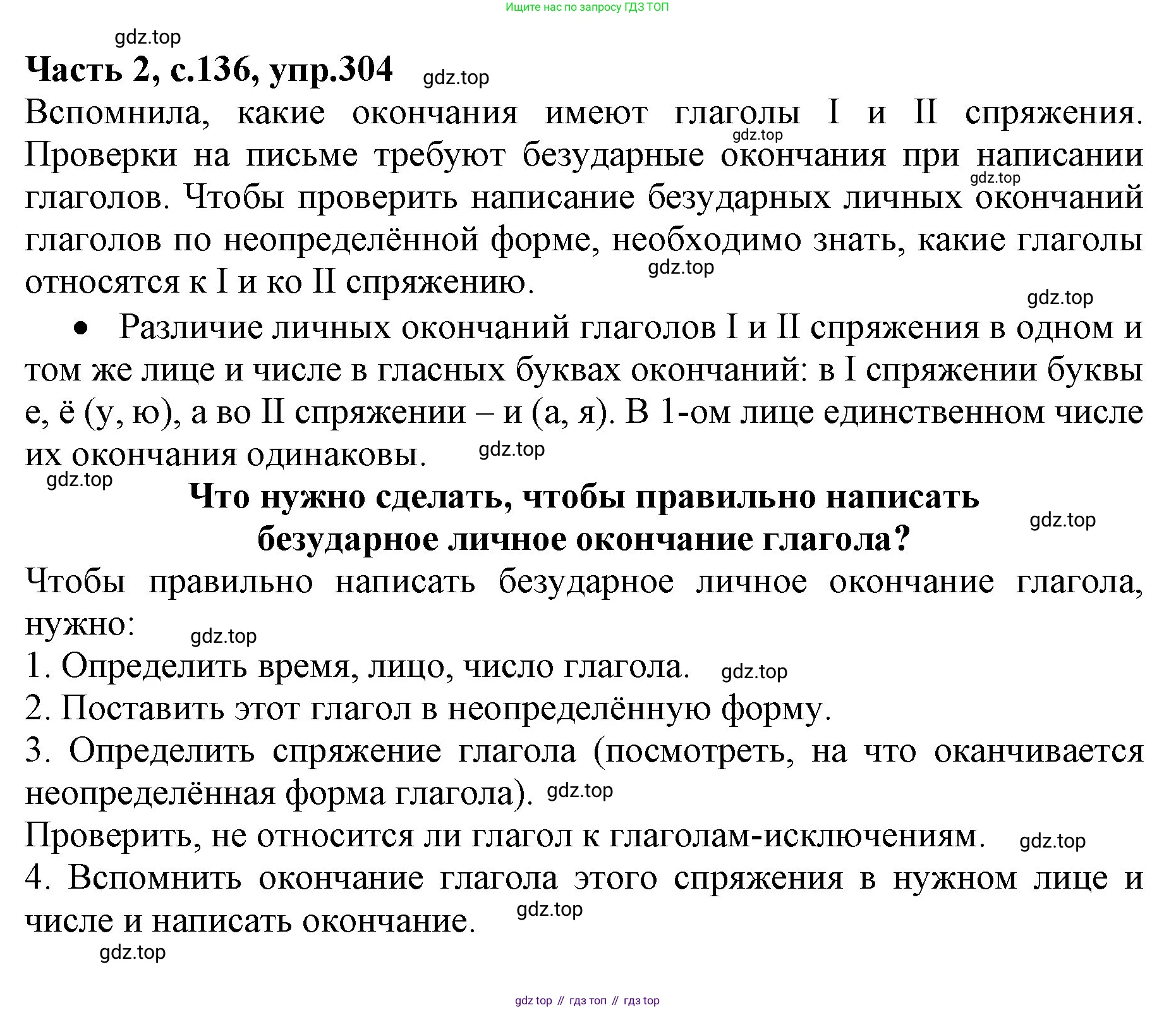 Русский язык, 4 класс Учебник, авторы: Канакина Валентина Павловна, Горецкий Всеслав Гаврилович, издательство Просвещение, Москва, 2023, белого цвета, Часть 2, страница 136, номер 304, Решение