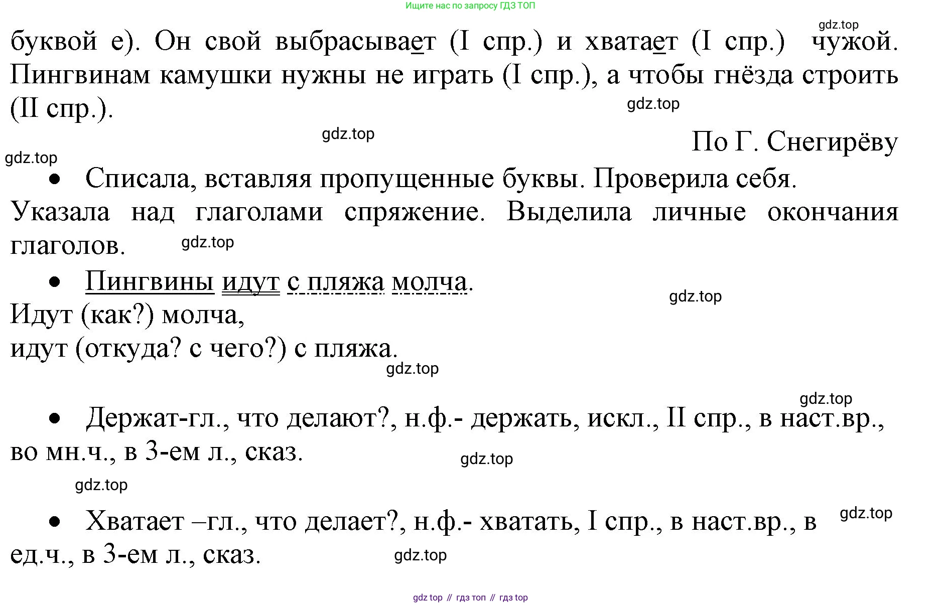 Русский язык, 4 класс Учебник, авторы: Канакина Валентина Павловна, Горецкий Всеслав Гаврилович, издательство Просвещение, Москва, 2023, белого цвета, Часть 2, страница 137, номер 305, Решение (продолжение 2)