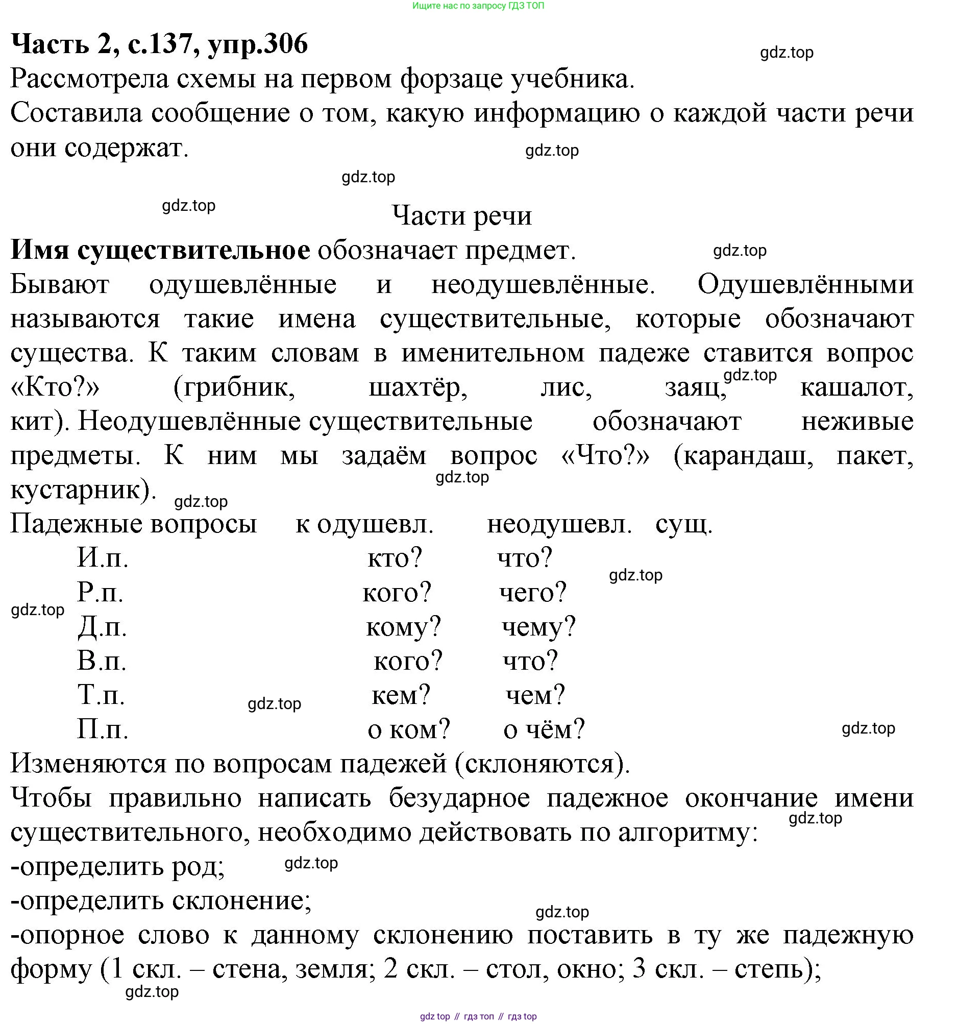 Русский язык, 4 класс Учебник, авторы: Канакина Валентина Павловна, Горецкий Всеслав Гаврилович, издательство Просвещение, Москва, 2023, белого цвета, Часть 2, страница 137, номер 306, Решение
