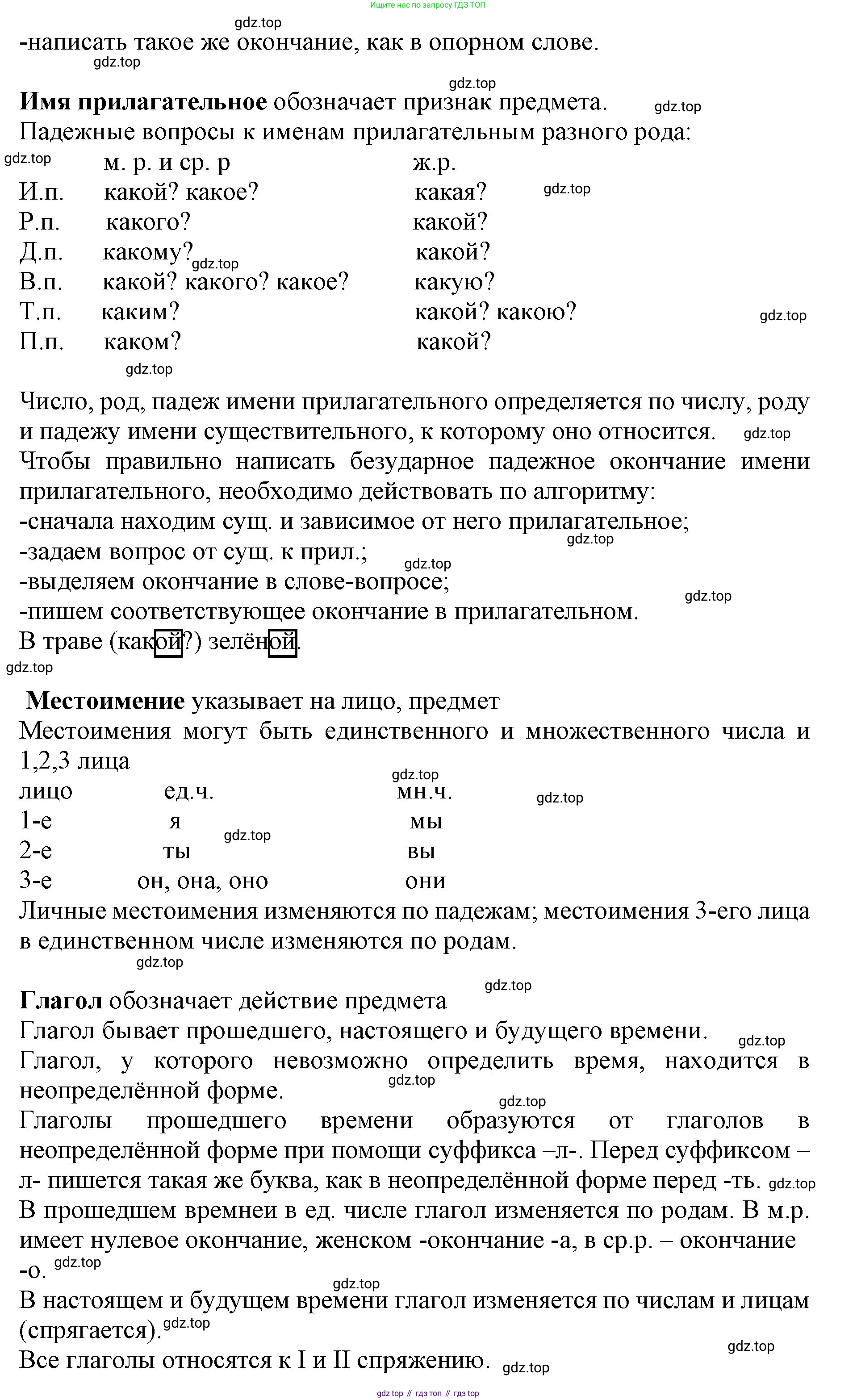 Русский язык, 4 класс Учебник, авторы: Канакина Валентина Павловна, Горецкий Всеслав Гаврилович, издательство Просвещение, Москва, 2023, белого цвета, Часть 2, страница 137, номер 306, Решение (продолжение 2)