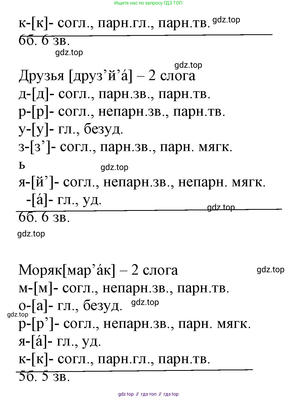 Русский язык, 4 класс Учебник, авторы: Канакина Валентина Павловна, Горецкий Всеслав Гаврилович, издательство Просвещение, Москва, 2023, белого цвета, Часть 2, страница 137, номер 307, Решение (продолжение 2)