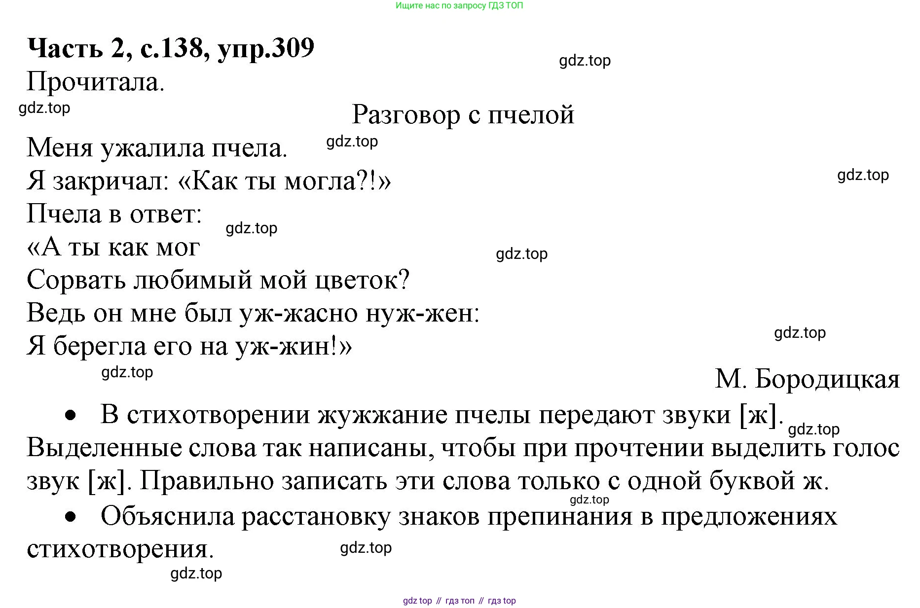 Русский язык, 4 класс Учебник, авторы: Канакина Валентина Павловна, Горецкий Всеслав Гаврилович, издательство Просвещение, Москва, 2023, белого цвета, Часть 2, страница 138, номер 309, Решение