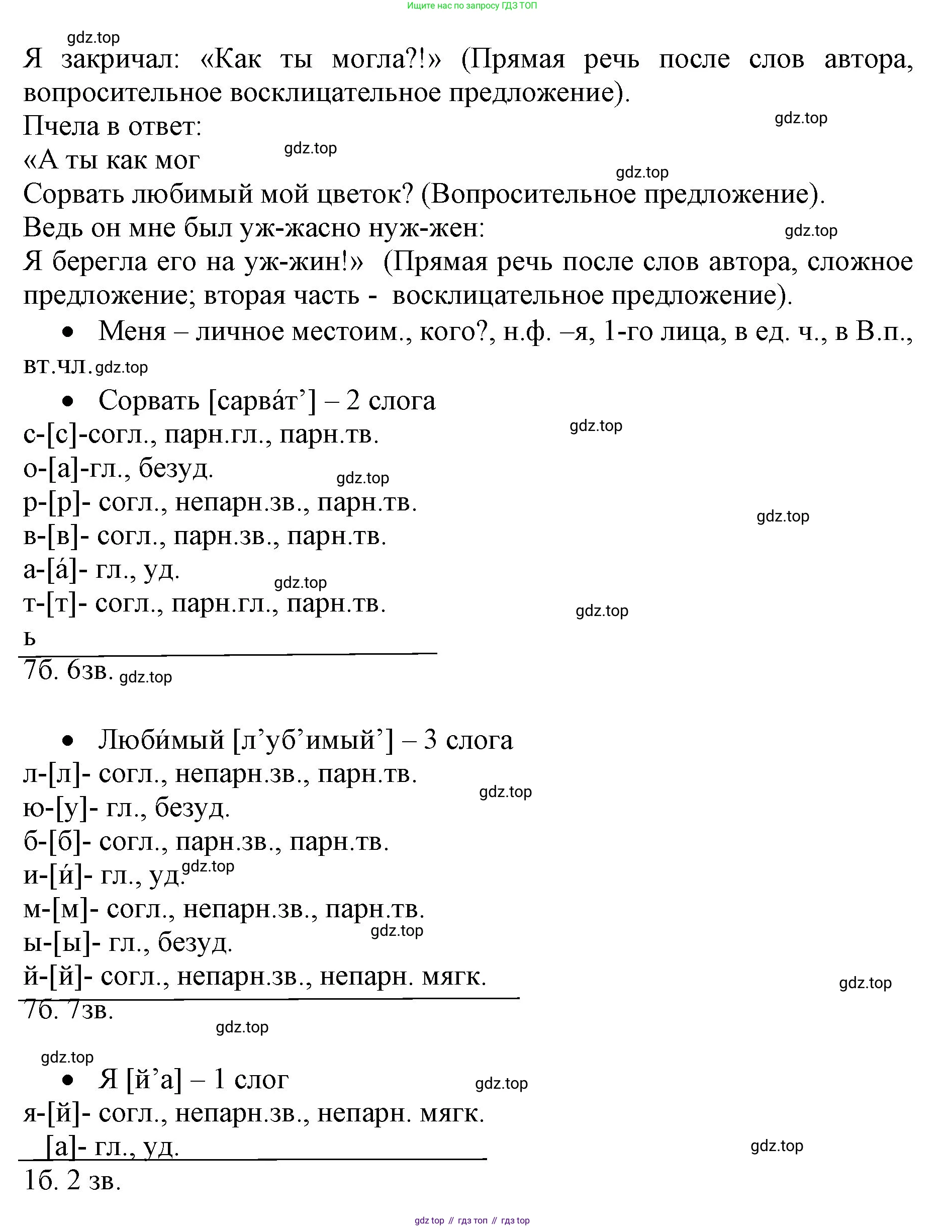 Русский язык, 4 класс Учебник, авторы: Канакина Валентина Павловна, Горецкий Всеслав Гаврилович, издательство Просвещение, Москва, 2023, белого цвета, Часть 2, страница 138, номер 309, Решение (продолжение 2)