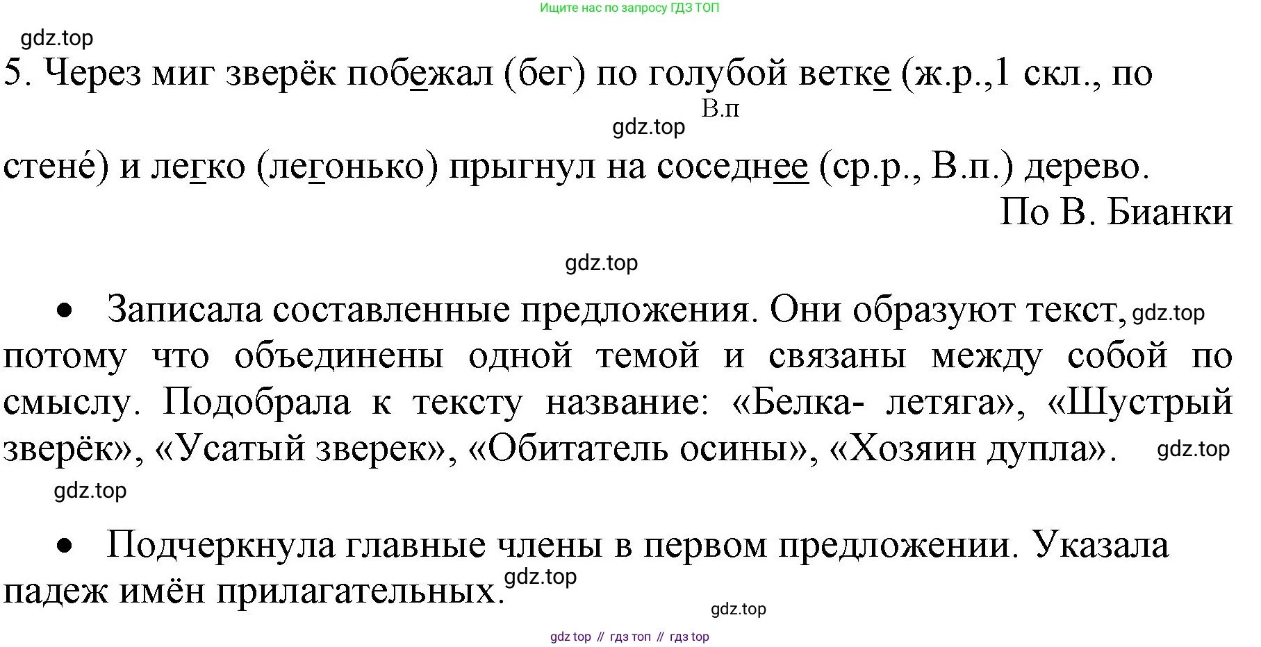 ГДЗ Русский язык, 4 класс Учебник, авторы: Канакина Валентина Павловна, Горецкий Всеслав Гаврилович, издательство Просвещение, Москва, 2023, белого цвета, Часть 2, страница 18, номер 31, Решение (продолжение 2)