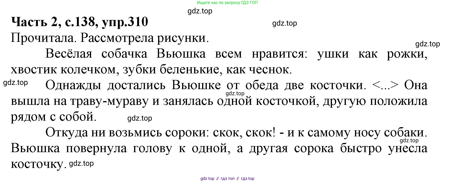 Русский язык, 4 класс Учебник, авторы: Канакина Валентина Павловна, Горецкий Всеслав Гаврилович, издательство Просвещение, Москва, 2023, белого цвета, Часть 2, страница 138, номер 310, Решение