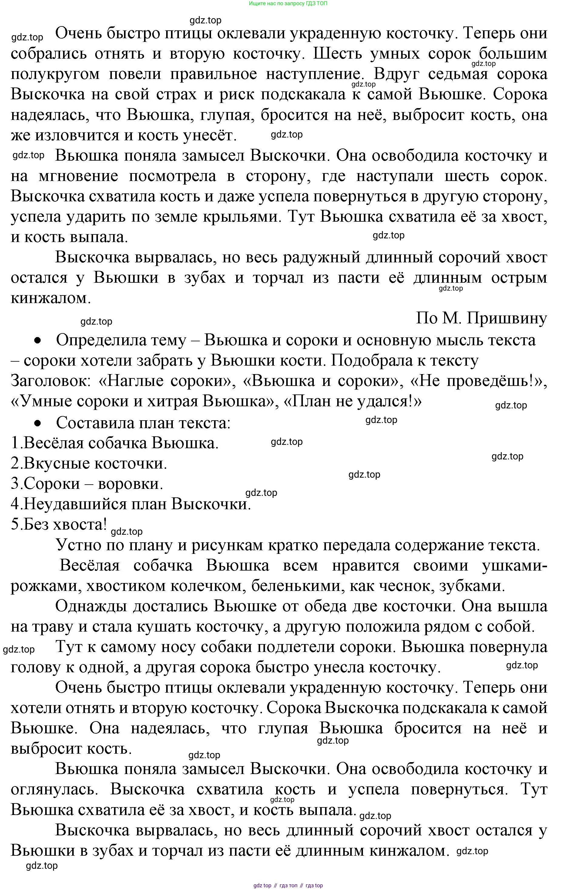 Русский язык, 4 класс Учебник, авторы: Канакина Валентина Павловна, Горецкий Всеслав Гаврилович, издательство Просвещение, Москва, 2023, белого цвета, Часть 2, страница 138, номер 310, Решение (продолжение 2)