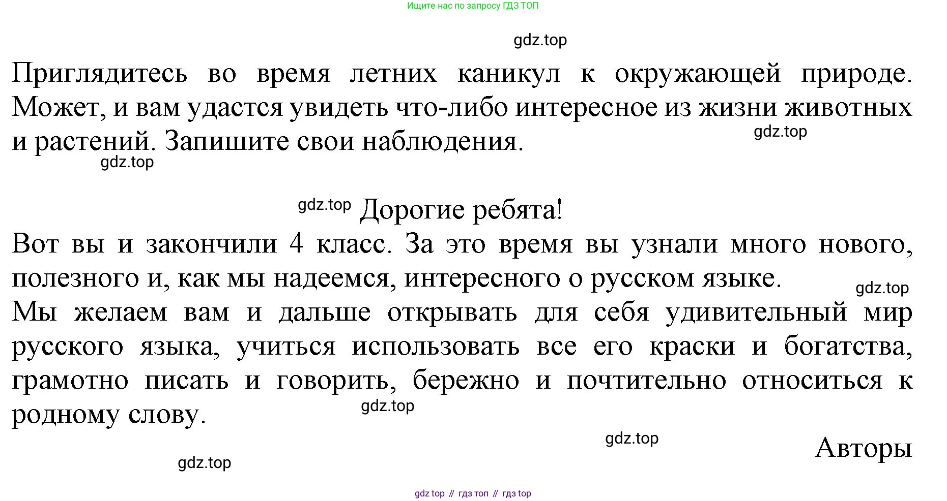 Русский язык, 4 класс Учебник, авторы: Канакина Валентина Павловна, Горецкий Всеслав Гаврилович, издательство Просвещение, Москва, 2023, белого цвета, Часть 2, страница 139, номер 311, Решение