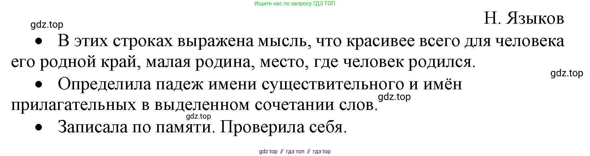 ГДЗ Русский язык, 4 класс Учебник, авторы: Канакина Валентина Павловна, Горецкий Всеслав Гаврилович, издательство Просвещение, Москва, 2023, белого цвета, Часть 2, страница 19, номер 34, Решение (продолжение 2)